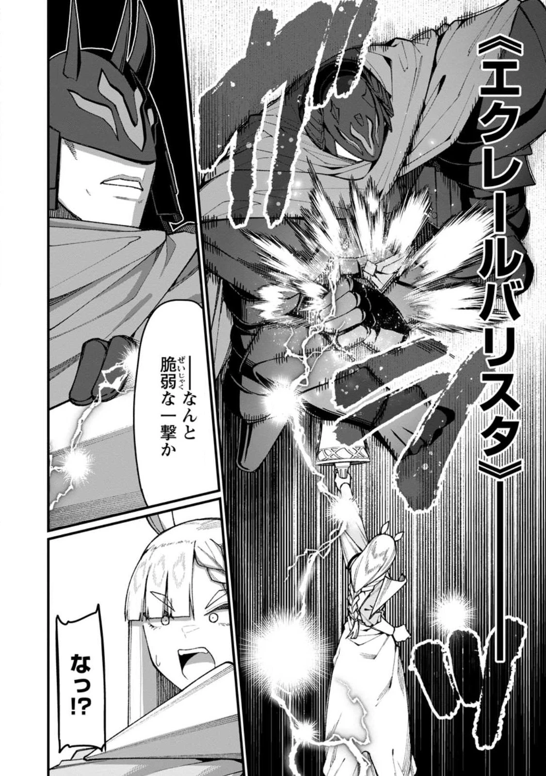 ハーレム王の異世界プレス漫遊記　～最強無双のおじさんはあらゆる種族を嫁にする～ 第22話 - 2