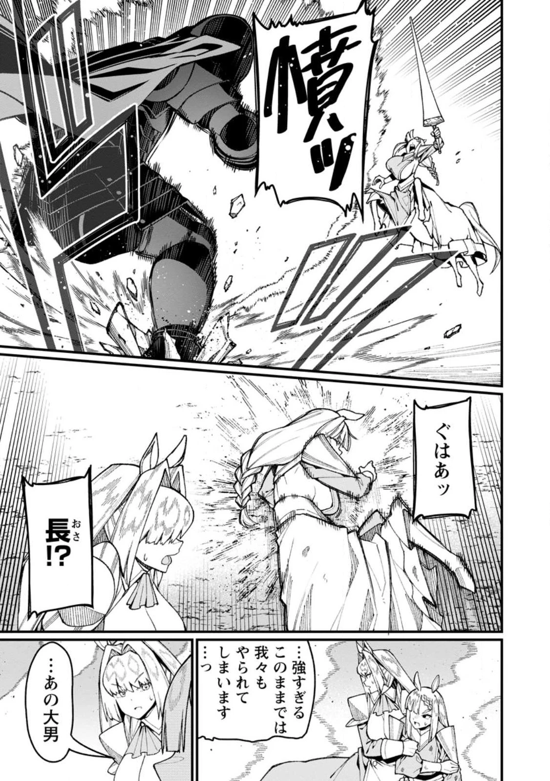 ハーレム王の異世界プレス漫遊記　～最強無双のおじさんはあらゆる種族を嫁にする～ 第22話 - 3