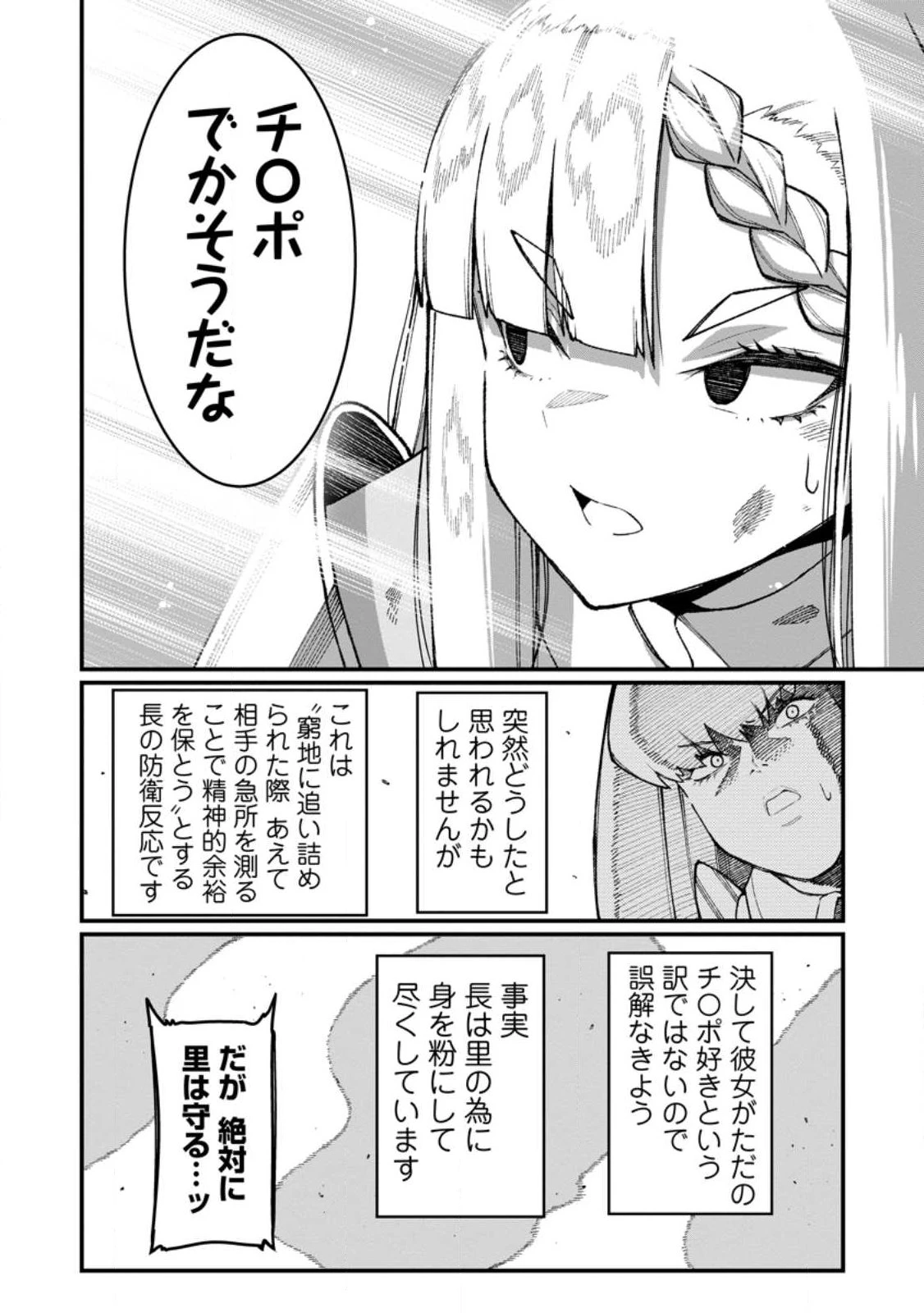 ハーレム王の異世界プレス漫遊記　～最強無双のおじさんはあらゆる種族を嫁にする～ 第22話 - 4