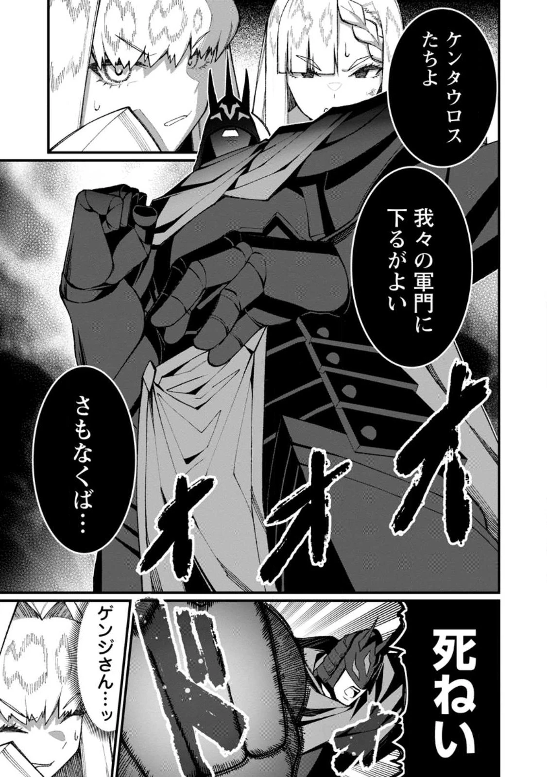 ハーレム王の異世界プレス漫遊記　～最強無双のおじさんはあらゆる種族を嫁にする～ 第22話 - 5