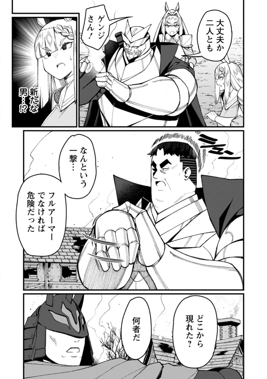 ハーレム王の異世界プレス漫遊記　～最強無双のおじさんはあらゆる種族を嫁にする～ 第22話 - 7