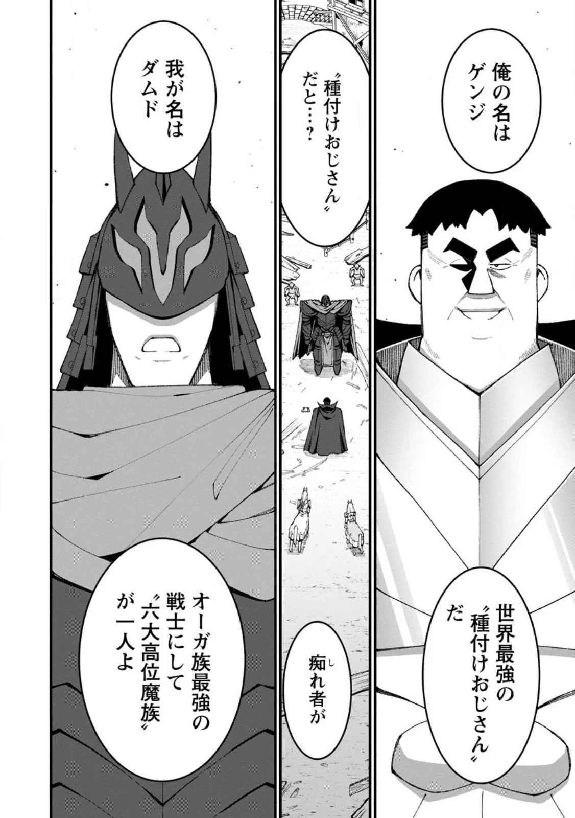 ハーレム王の異世界プレス漫遊記　～最強無双のおじさんはあらゆる種族を嫁にする～ 第22話 - 8