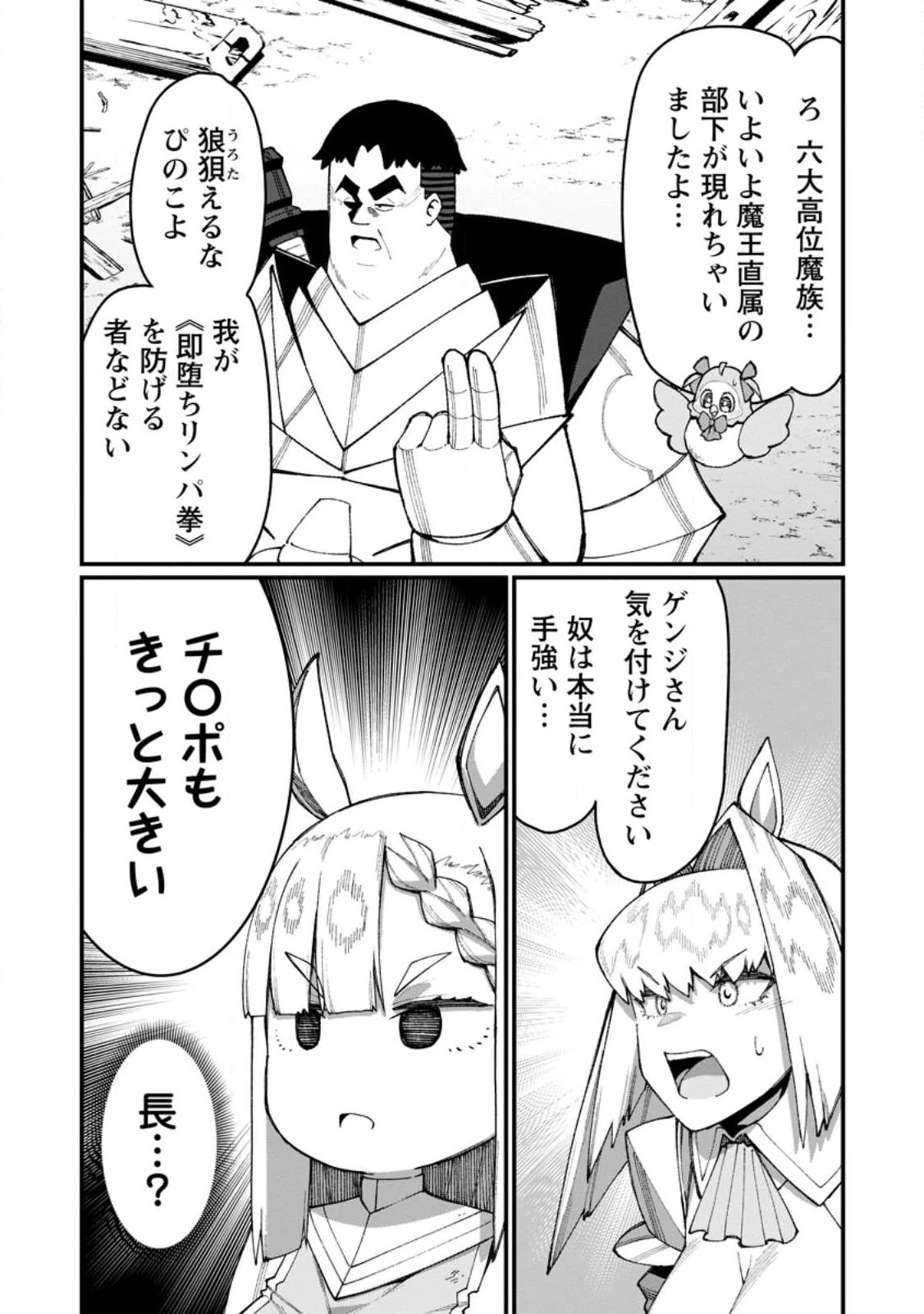 ハーレム王の異世界プレス漫遊記　～最強無双のおじさんはあらゆる種族を嫁にする～ 第22話 - 9