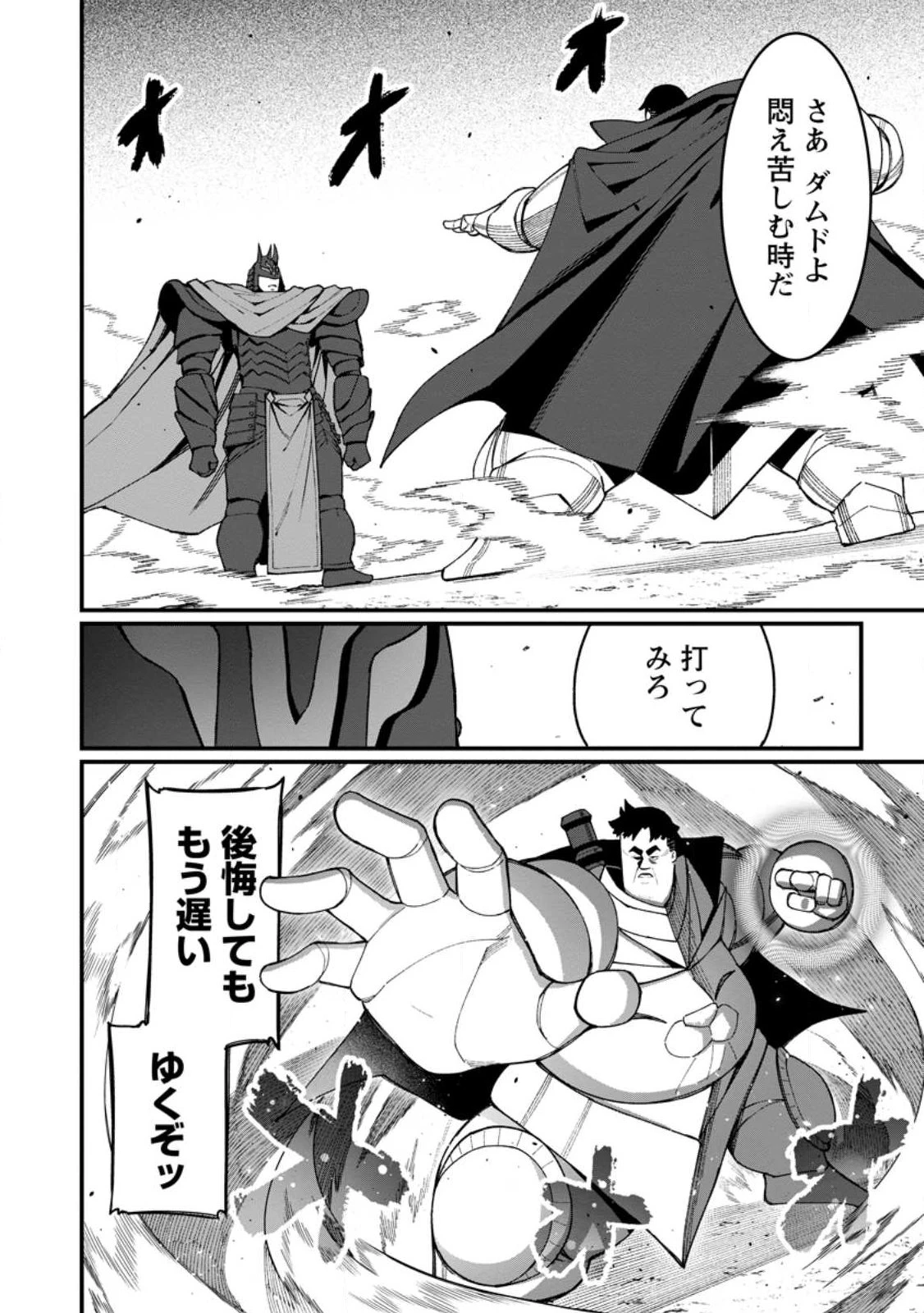 ハーレム王の異世界プレス漫遊記　～最強無双のおじさんはあらゆる種族を嫁にする～ 第22話 - 10