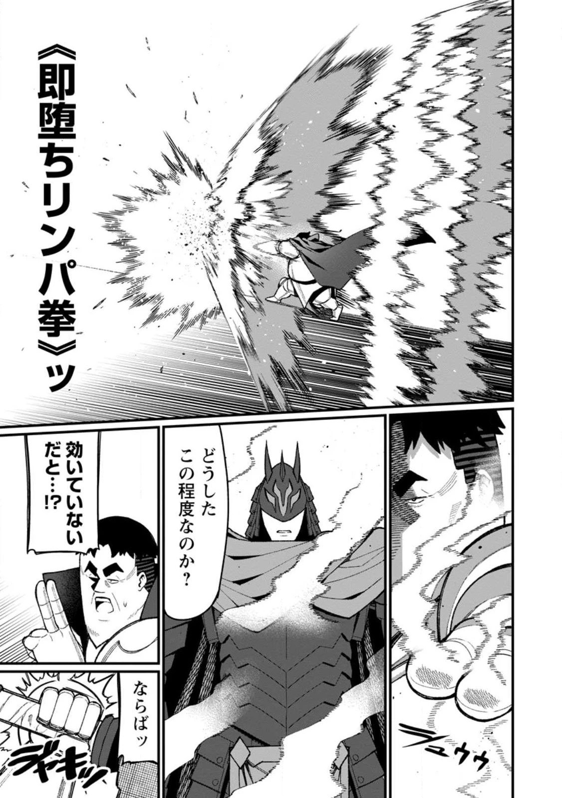 ハーレム王の異世界プレス漫遊記　～最強無双のおじさんはあらゆる種族を嫁にする～ 第22話 - 11