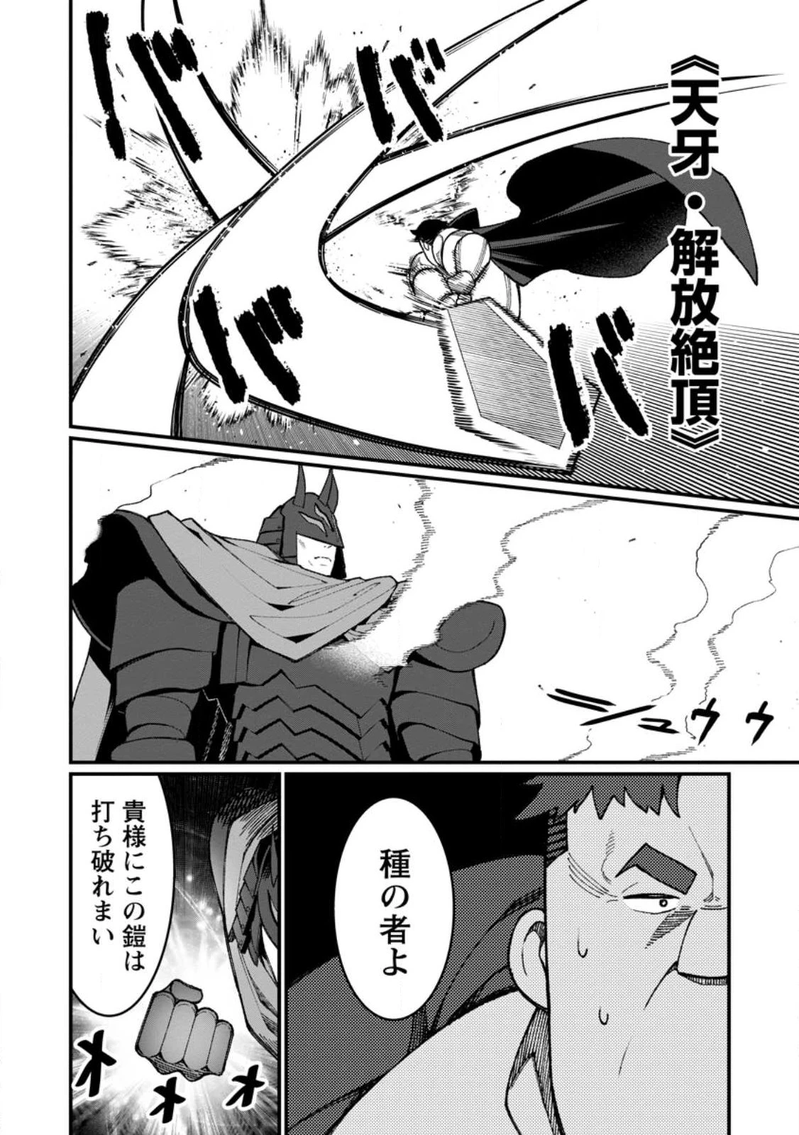 ハーレム王の異世界プレス漫遊記　～最強無双のおじさんはあらゆる種族を嫁にする～ 第22話 - 12
