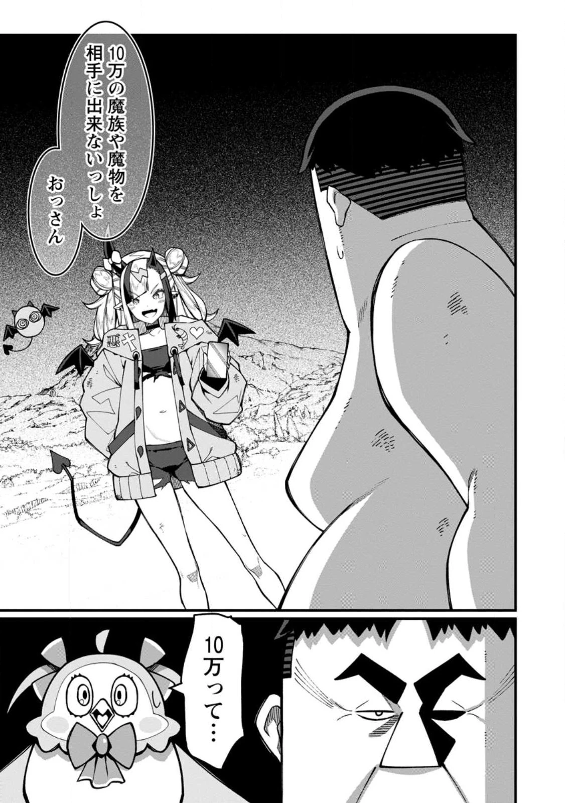 ハーレム王の異世界プレス漫遊記　～最強無双のおじさんはあらゆる種族を嫁にする～ 第21話 - 1