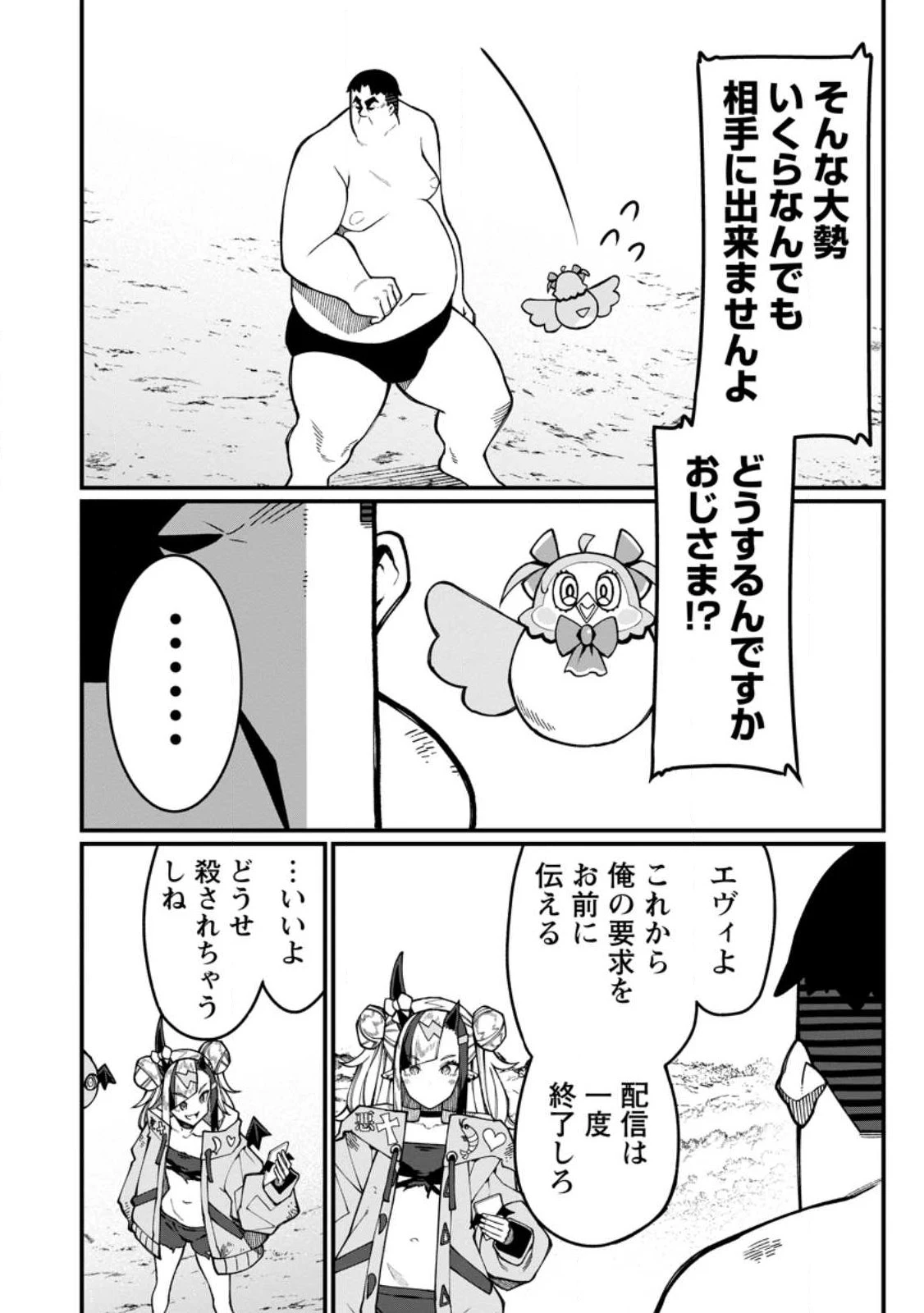 ハーレム王の異世界プレス漫遊記　～最強無双のおじさんはあらゆる種族を嫁にする～ 第21話 - 2