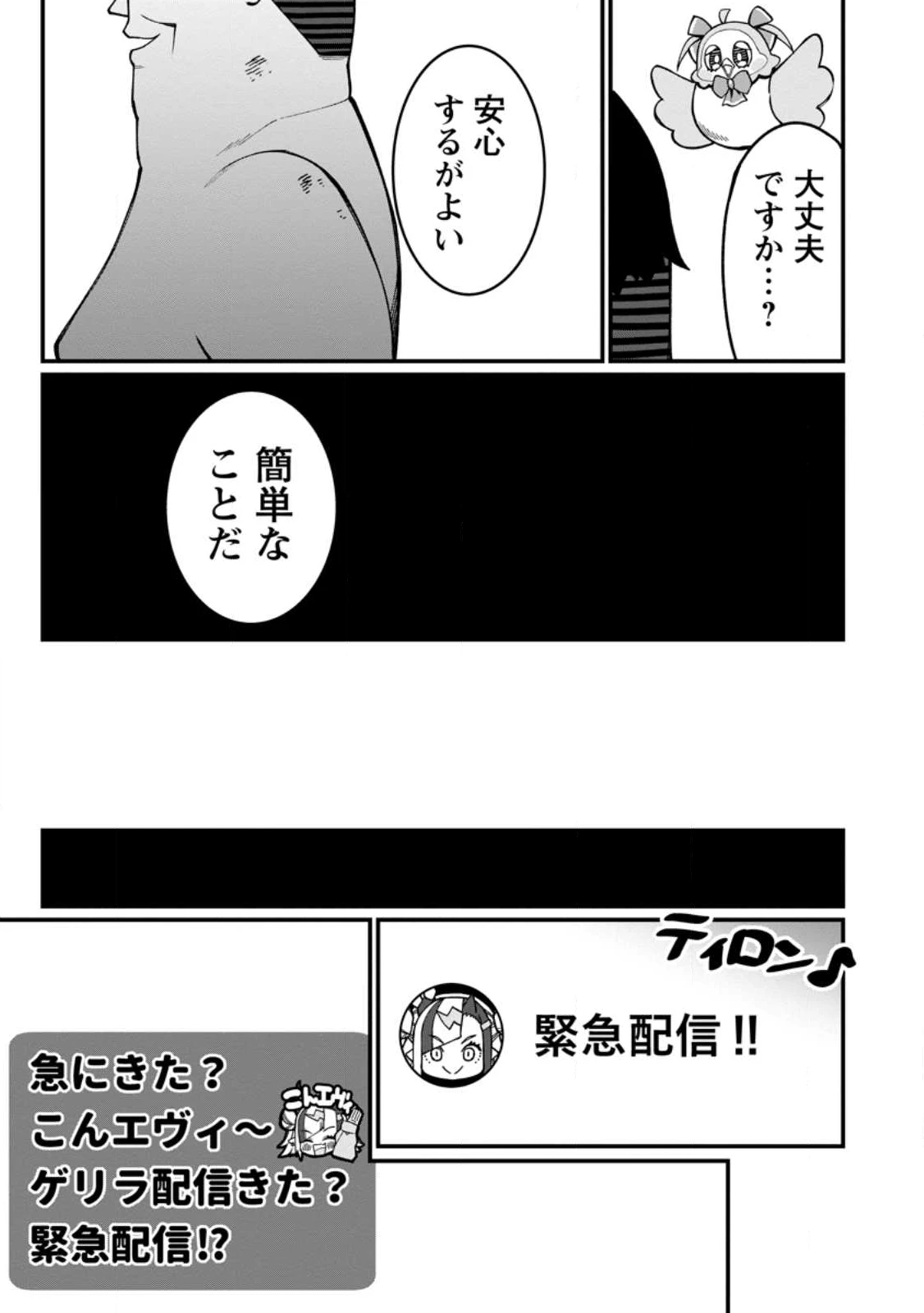 ハーレム王の異世界プレス漫遊記　～最強無双のおじさんはあらゆる種族を嫁にする～ 第21話 - 3