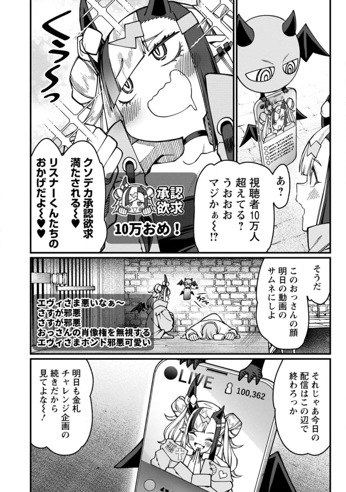 ハーレム王の異世界プレス漫遊記　～最強無双のおじさんはあらゆる種族を嫁にする～ 第20話 - 2