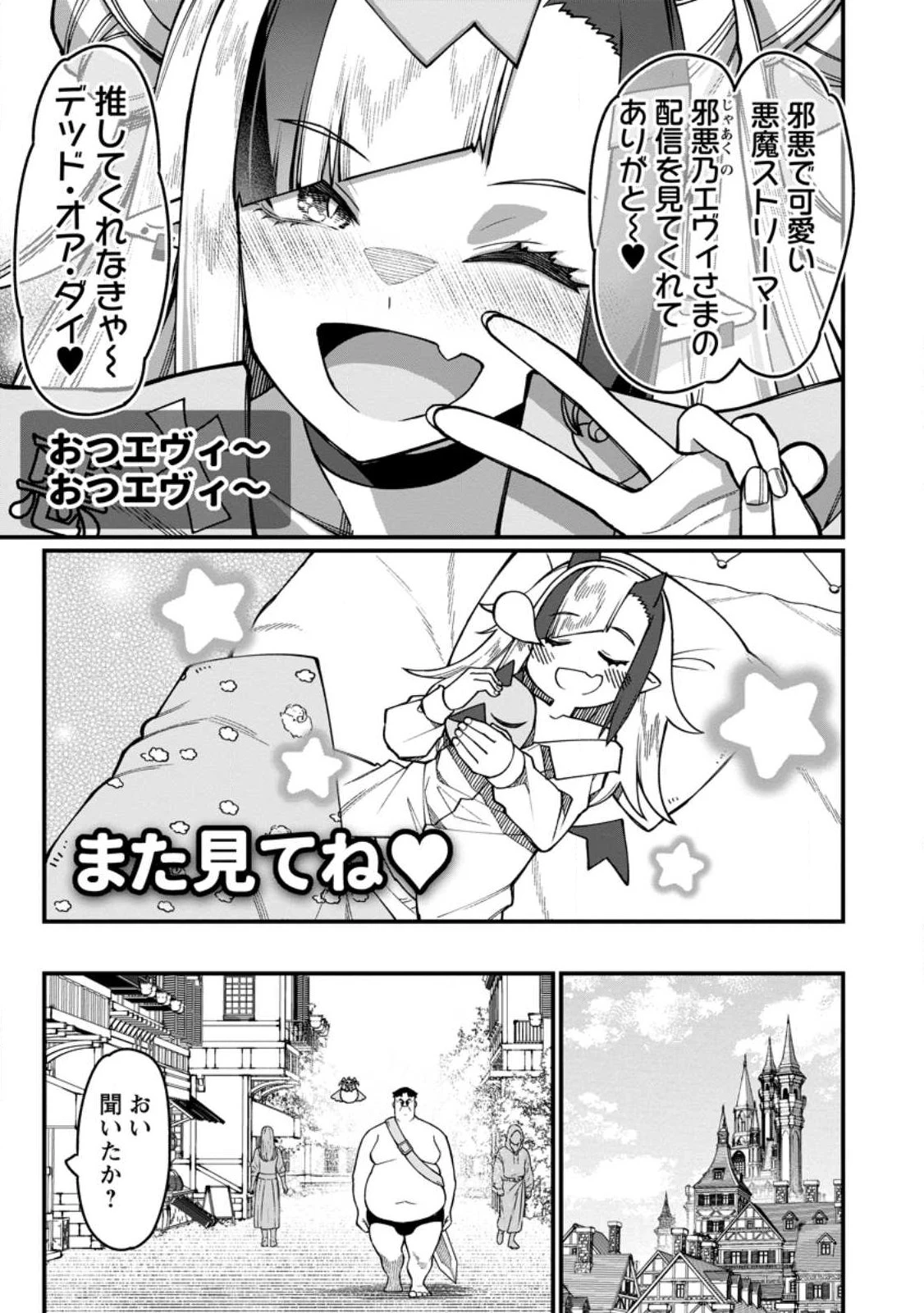 ハーレム王の異世界プレス漫遊記　～最強無双のおじさんはあらゆる種族を嫁にする～ 第20話 - 3
