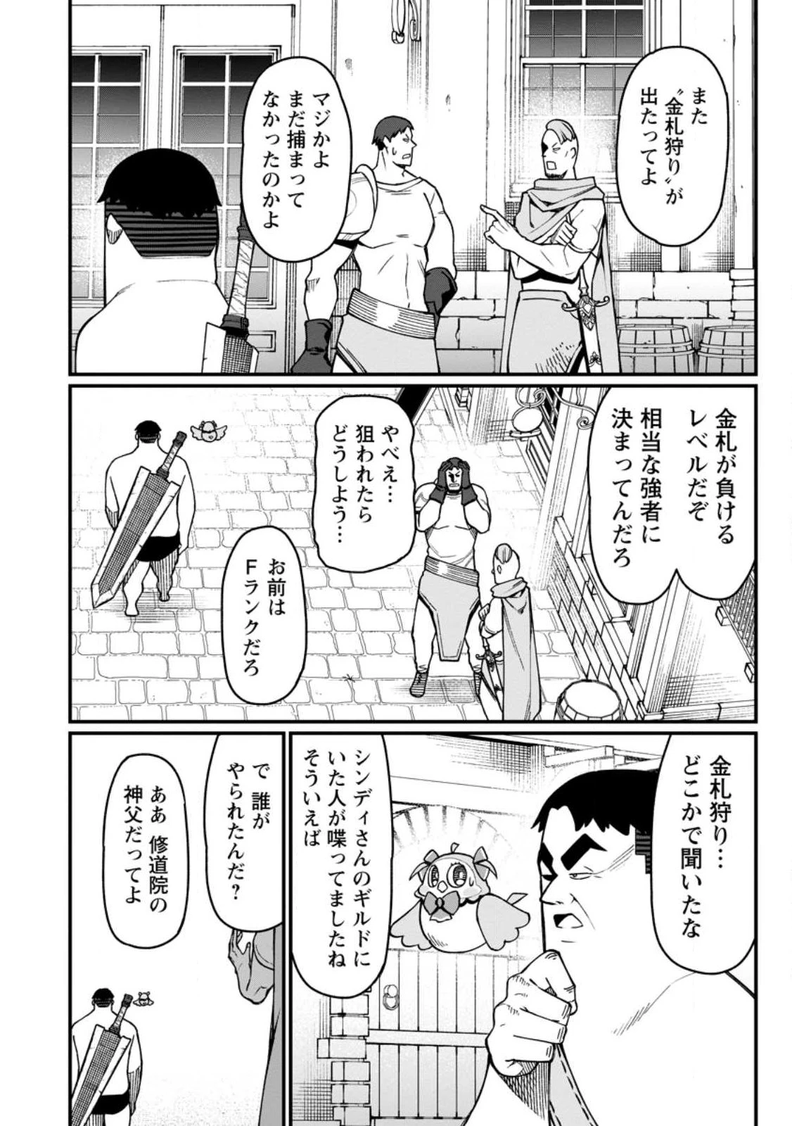 ハーレム王の異世界プレス漫遊記　～最強無双のおじさんはあらゆる種族を嫁にする～ 第20話 - 4