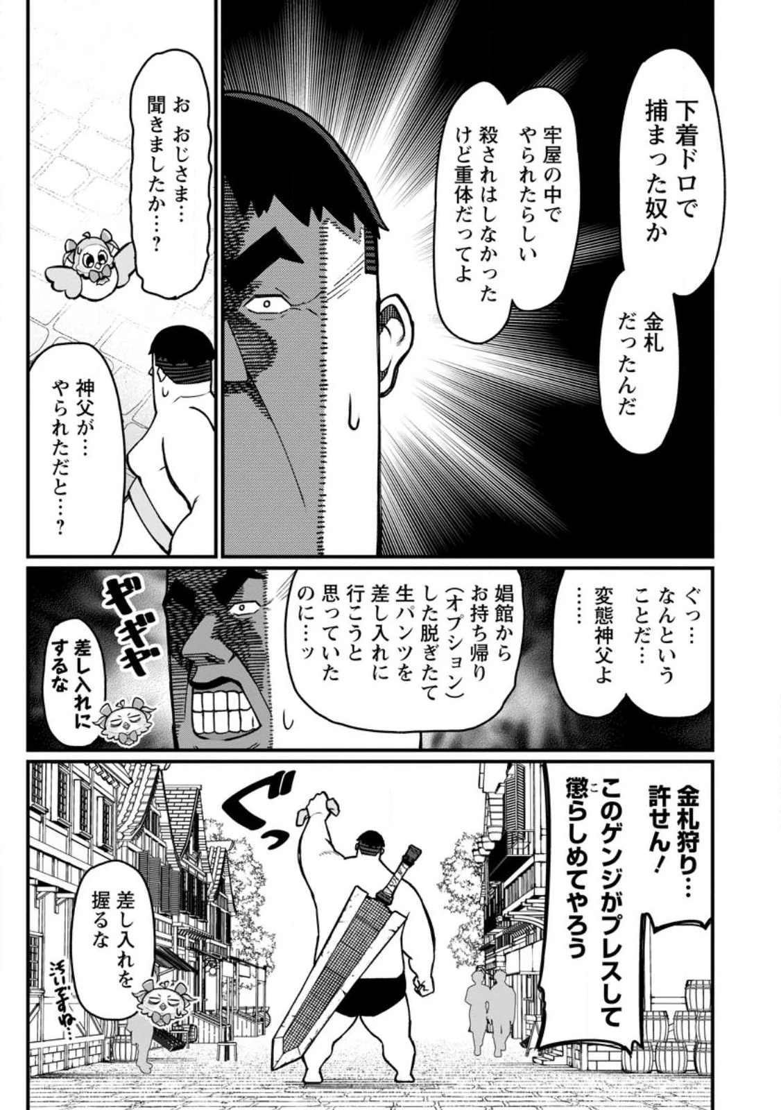 ハーレム王の異世界プレス漫遊記　～最強無双のおじさんはあらゆる種族を嫁にする～ 第20話 - 5