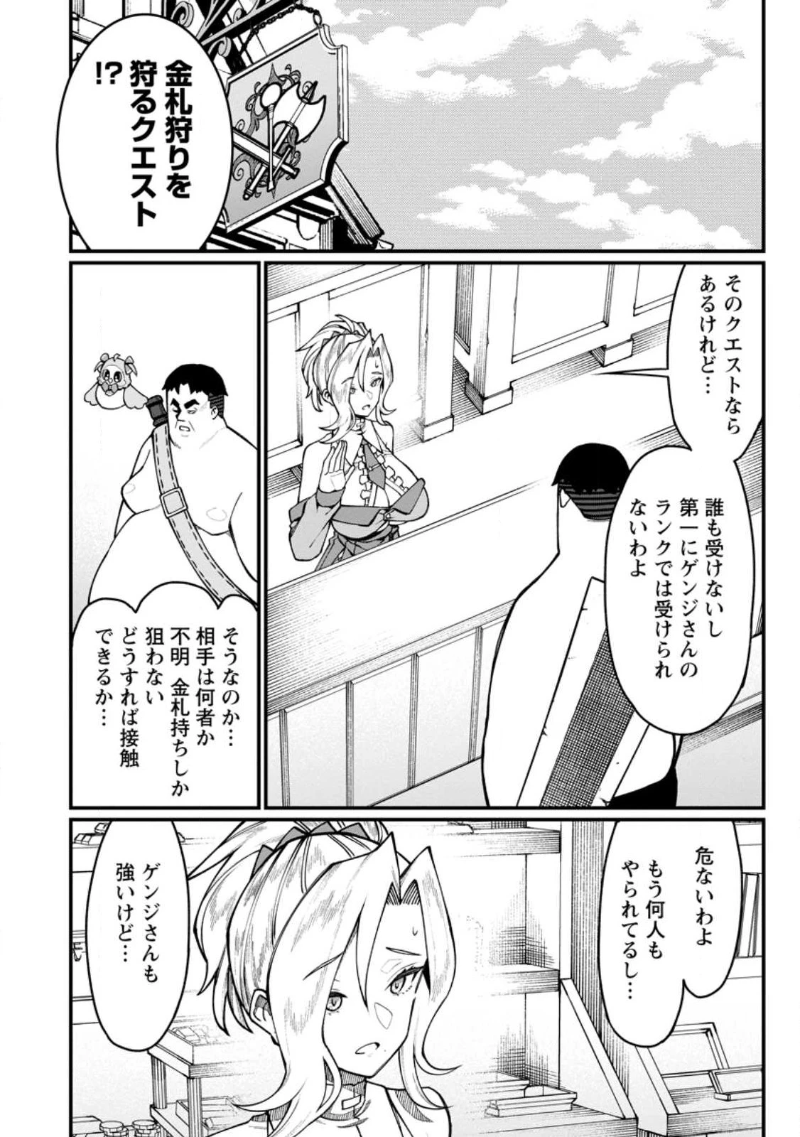 ハーレム王の異世界プレス漫遊記　～最強無双のおじさんはあらゆる種族を嫁にする～ 第20話 - 6