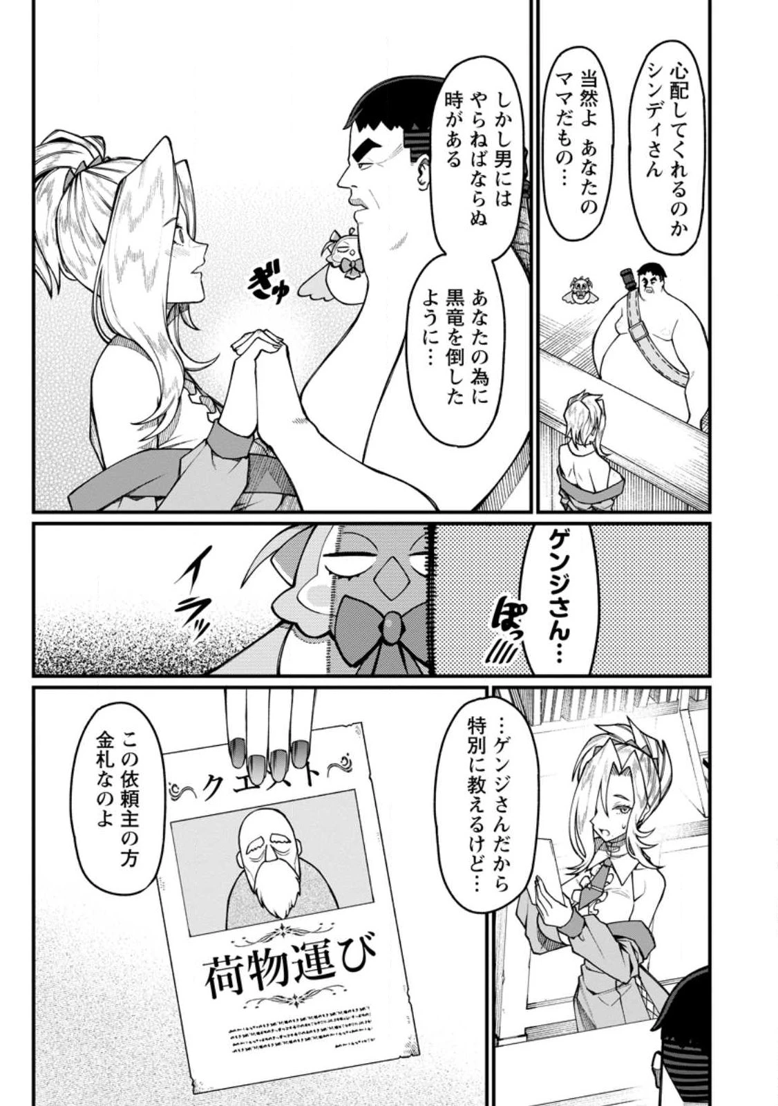 ハーレム王の異世界プレス漫遊記　～最強無双のおじさんはあらゆる種族を嫁にする～ 第20話 - 7