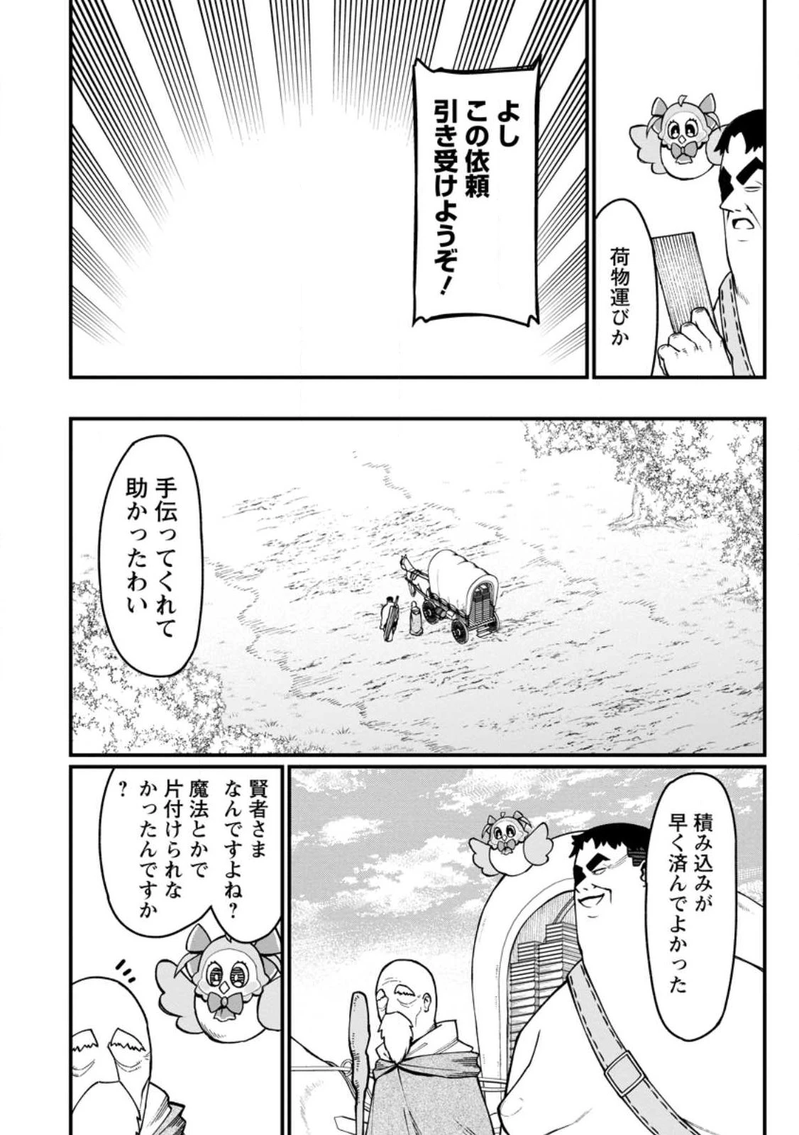 ハーレム王の異世界プレス漫遊記　～最強無双のおじさんはあらゆる種族を嫁にする～ 第20話 - 8