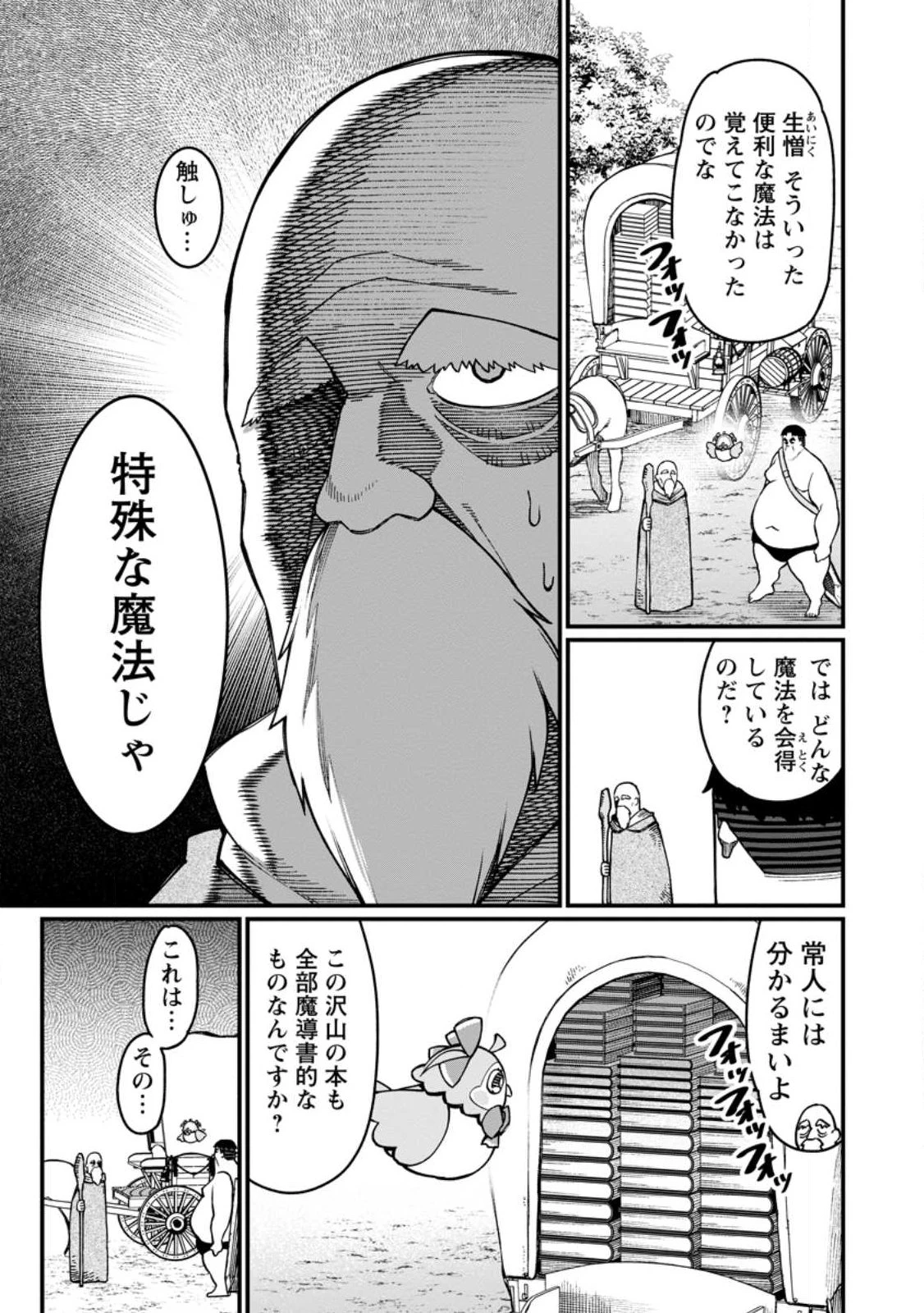 ハーレム王の異世界プレス漫遊記　～最強無双のおじさんはあらゆる種族を嫁にする～ 第20話 - 9