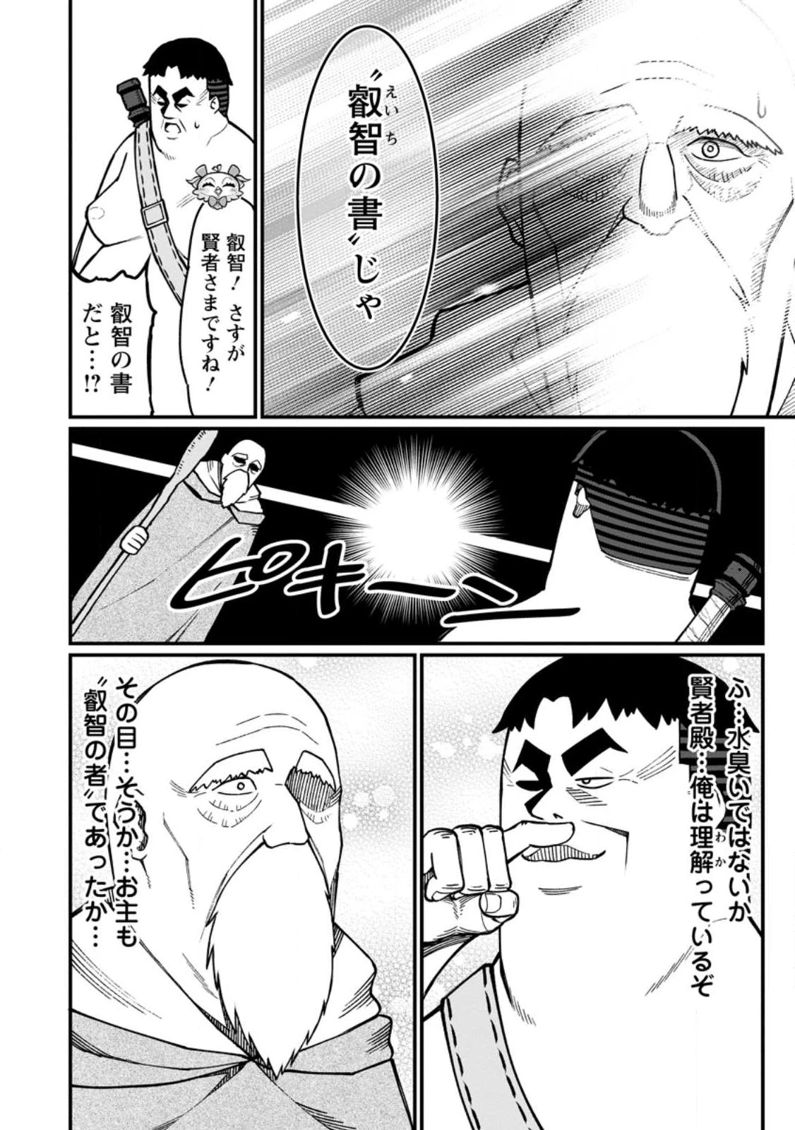 ハーレム王の異世界プレス漫遊記　～最強無双のおじさんはあらゆる種族を嫁にする～ 第20話 - 10