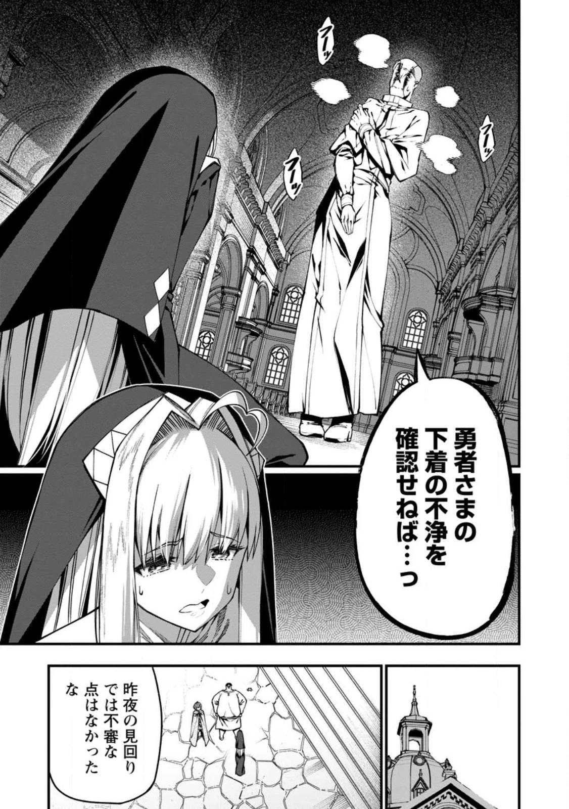 ハーレム王の異世界プレス漫遊記　～最強無双のおじさんはあらゆる種族を嫁にする～ 第19話 - 1