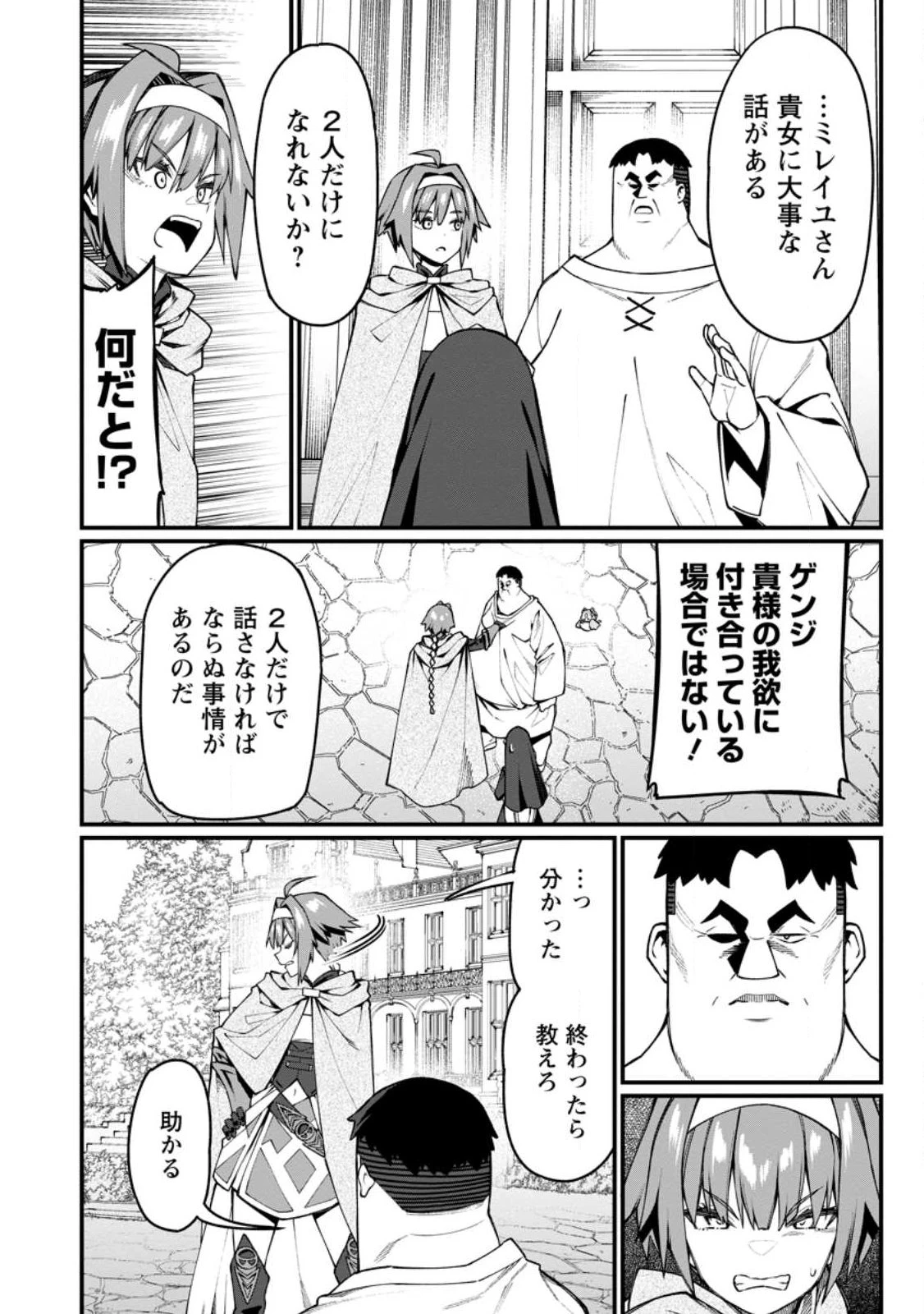 ハーレム王の異世界プレス漫遊記　～最強無双のおじさんはあらゆる種族を嫁にする～ 第19話 - 2