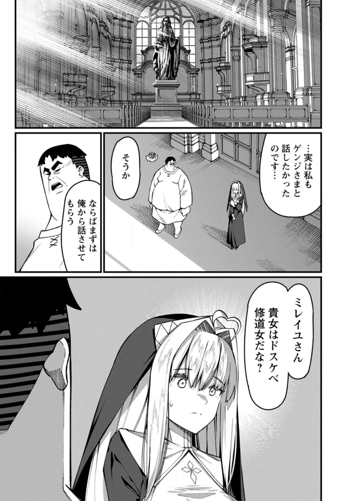 ハーレム王の異世界プレス漫遊記　～最強無双のおじさんはあらゆる種族を嫁にする～ 第19話 - 3