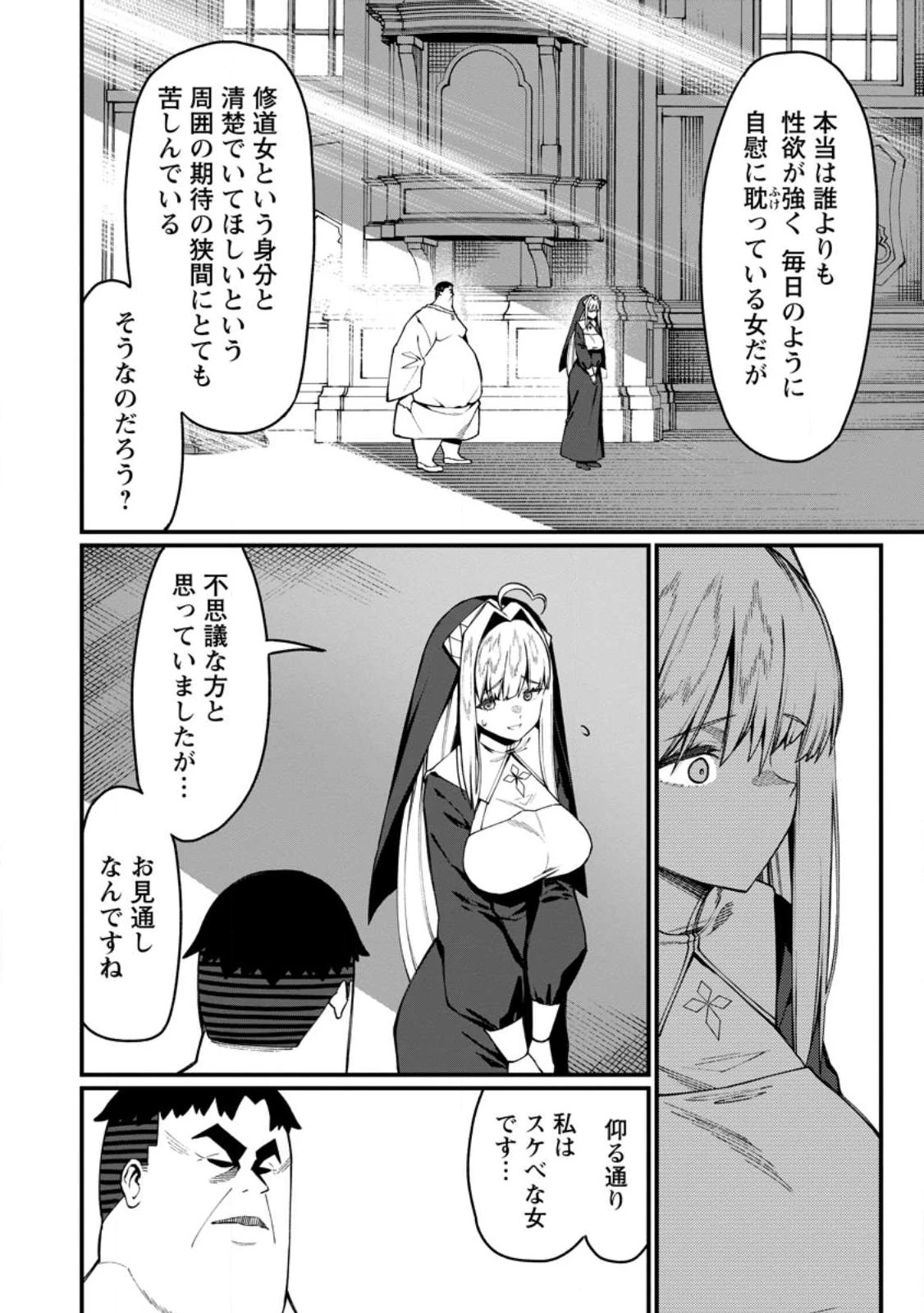 ハーレム王の異世界プレス漫遊記　～最強無双のおじさんはあらゆる種族を嫁にする～ 第19話 - 4