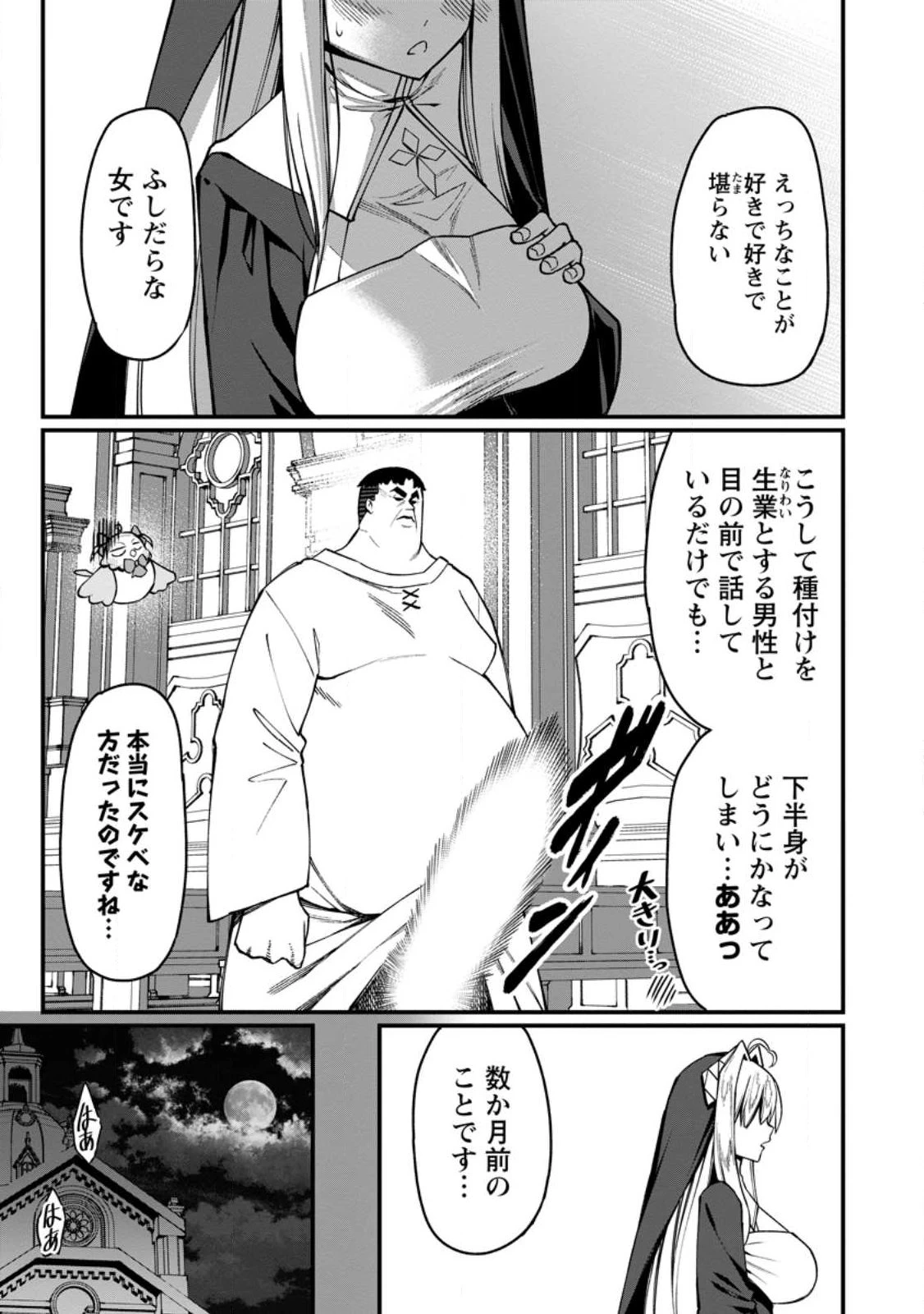 ハーレム王の異世界プレス漫遊記　～最強無双のおじさんはあらゆる種族を嫁にする～ 第19話 - 5