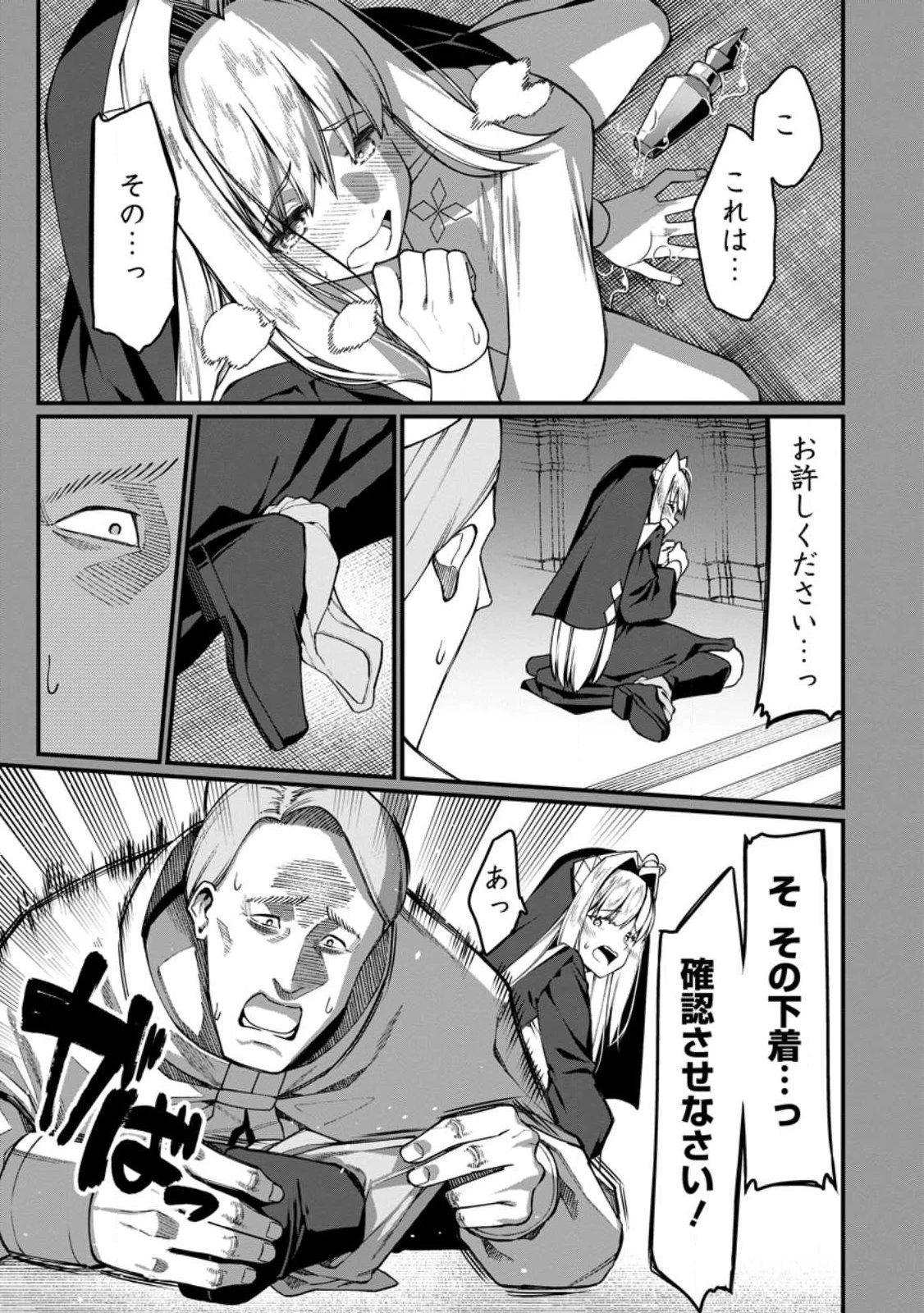 ハーレム王の異世界プレス漫遊記　～最強無双のおじさんはあらゆる種族を嫁にする～ 第19話 - 7