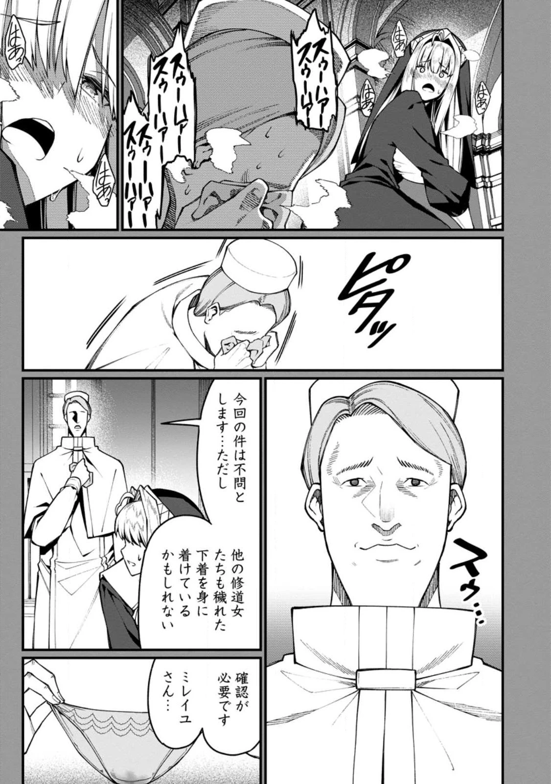 ハーレム王の異世界プレス漫遊記　～最強無双のおじさんはあらゆる種族を嫁にする～ 第19話 - 9