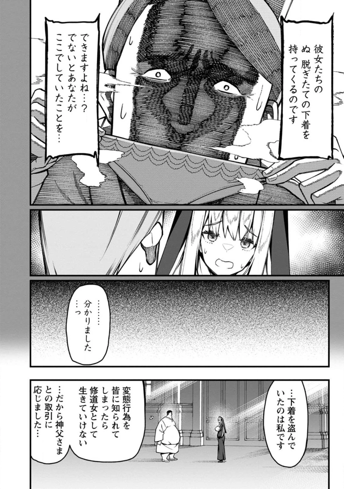 ハーレム王の異世界プレス漫遊記　～最強無双のおじさんはあらゆる種族を嫁にする～ 第19話 - 10