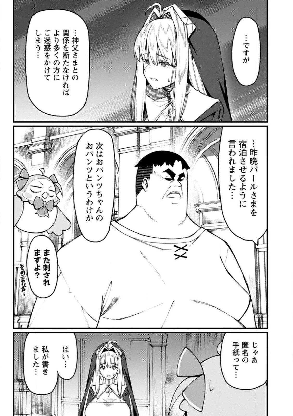 ハーレム王の異世界プレス漫遊記　～最強無双のおじさんはあらゆる種族を嫁にする～ 第19話 - 11