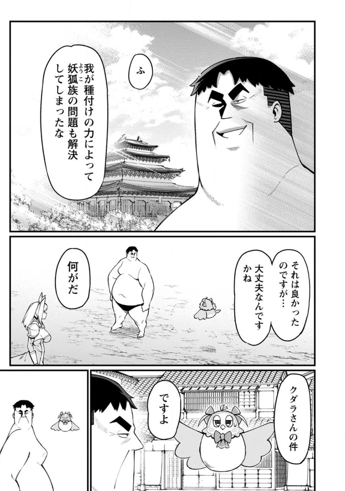 ハーレム王の異世界プレス漫遊記　～最強無双のおじさんはあらゆる種族を嫁にする～ 第18話 - 1