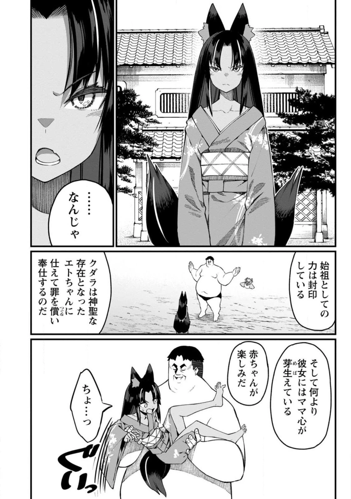 ハーレム王の異世界プレス漫遊記　～最強無双のおじさんはあらゆる種族を嫁にする～ 第18話 - 2