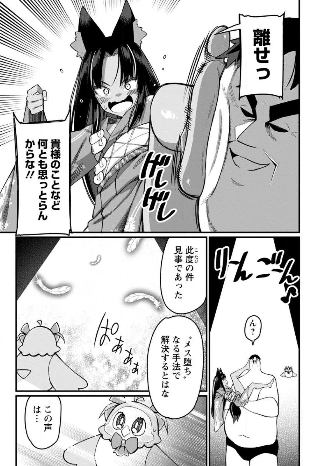 ハーレム王の異世界プレス漫遊記　～最強無双のおじさんはあらゆる種族を嫁にする～ 第18話 - 3