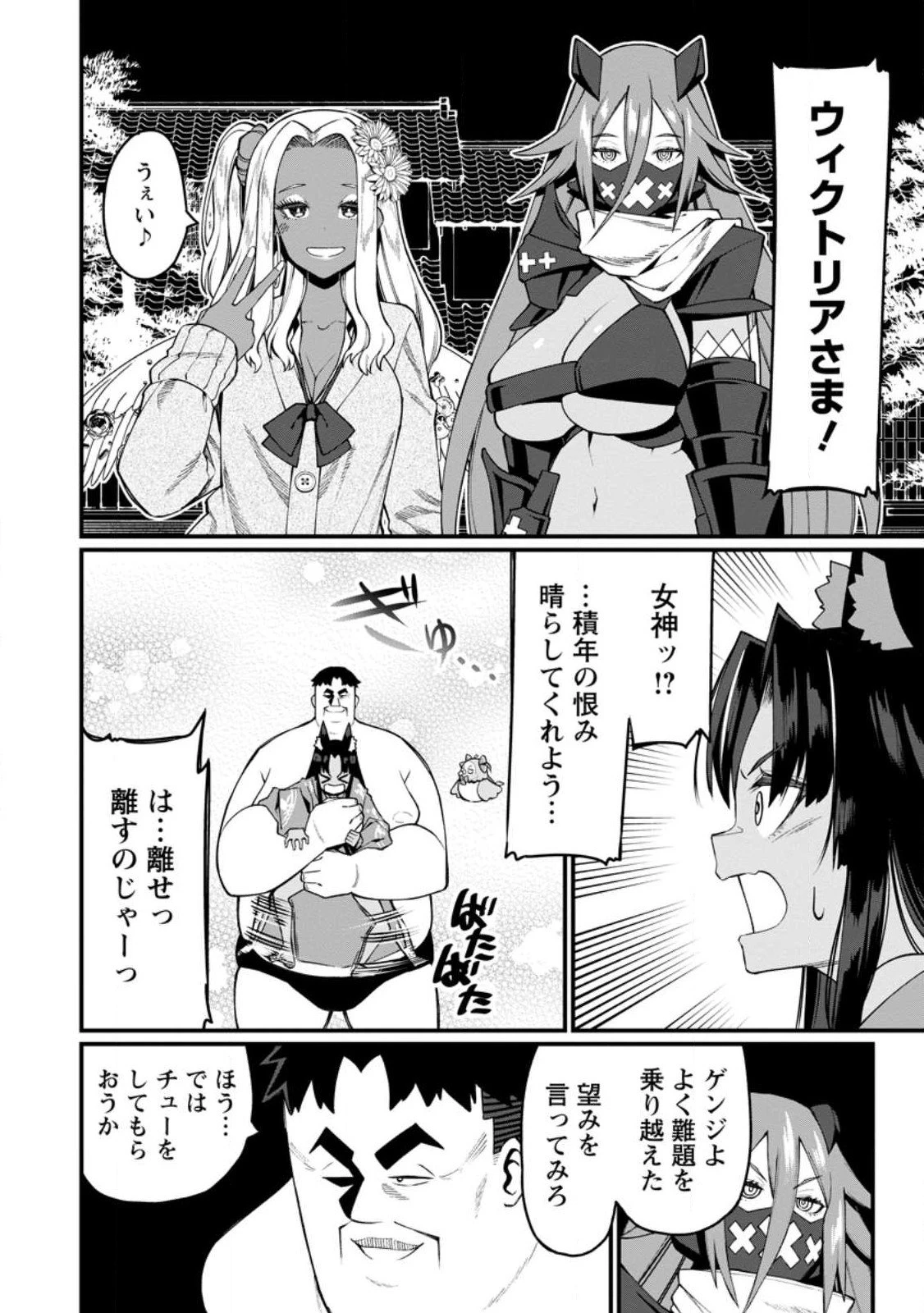 ハーレム王の異世界プレス漫遊記　～最強無双のおじさんはあらゆる種族を嫁にする～ 第18話 - 4
