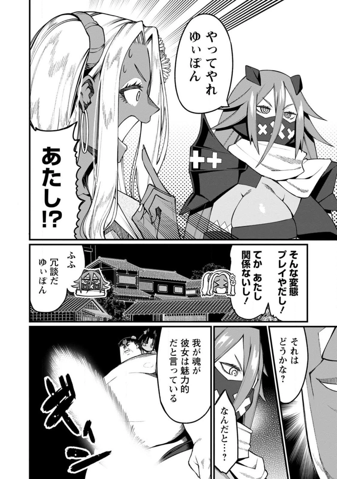 ハーレム王の異世界プレス漫遊記　～最強無双のおじさんはあらゆる種族を嫁にする～ 第18話 - 6
