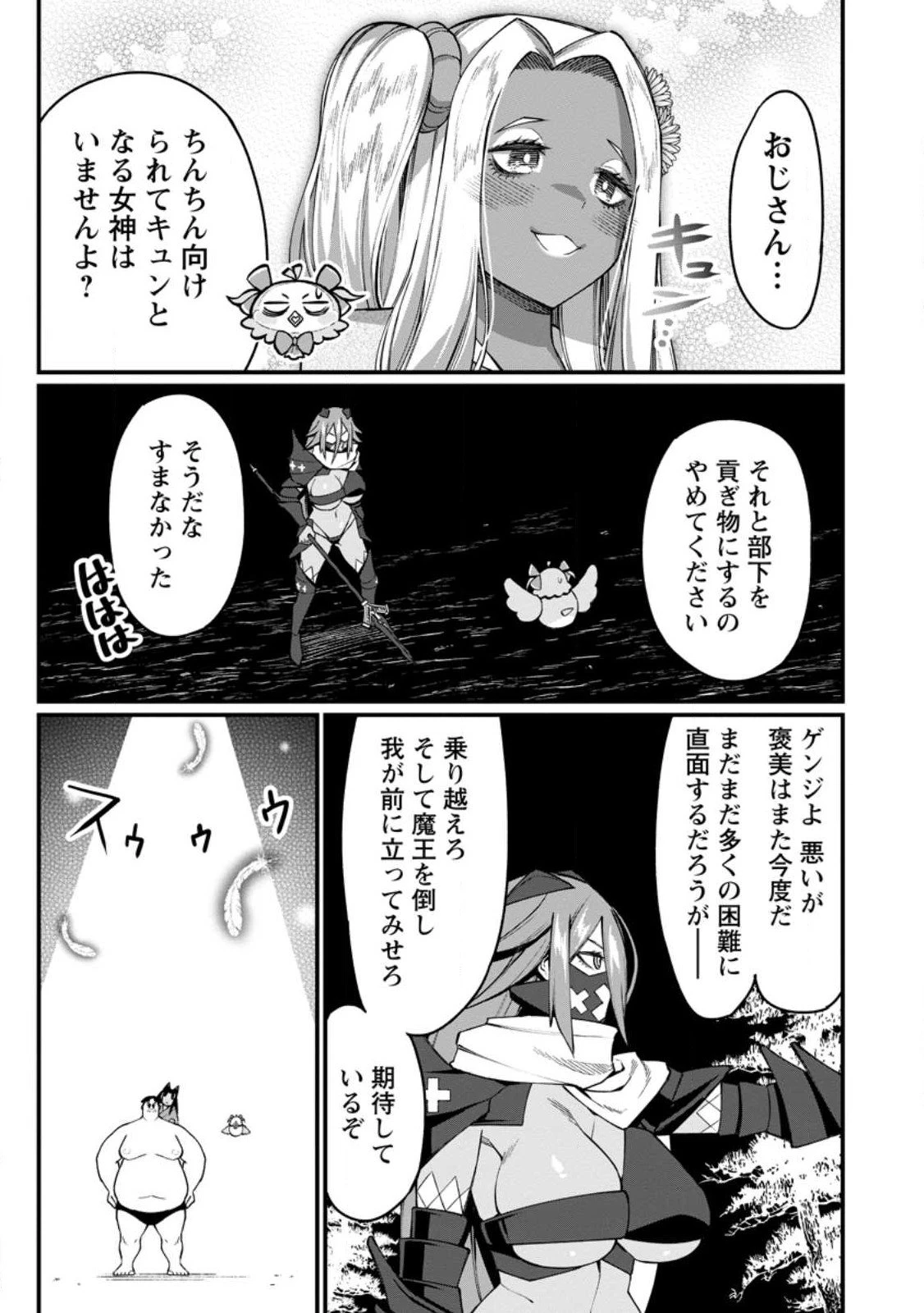 ハーレム王の異世界プレス漫遊記　～最強無双のおじさんはあらゆる種族を嫁にする～ 第18話 - 7