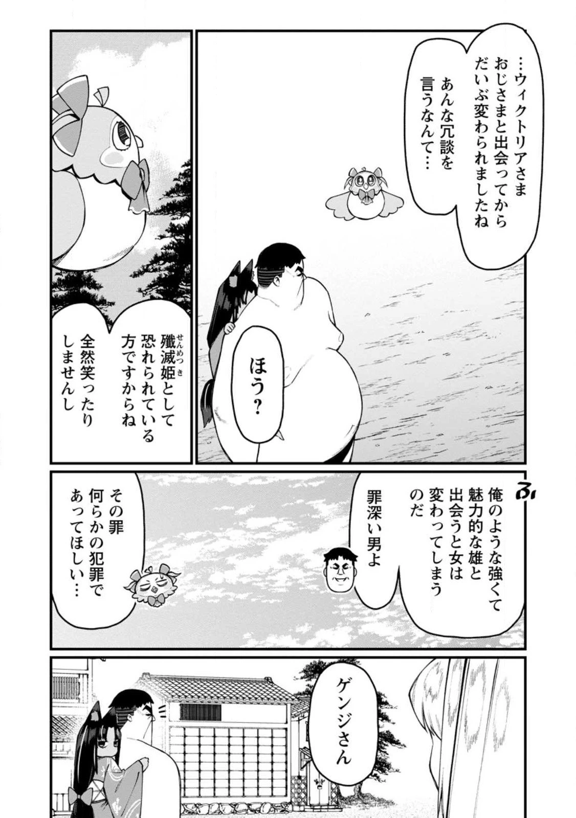 ハーレム王の異世界プレス漫遊記　～最強無双のおじさんはあらゆる種族を嫁にする～ 第18話 - 8