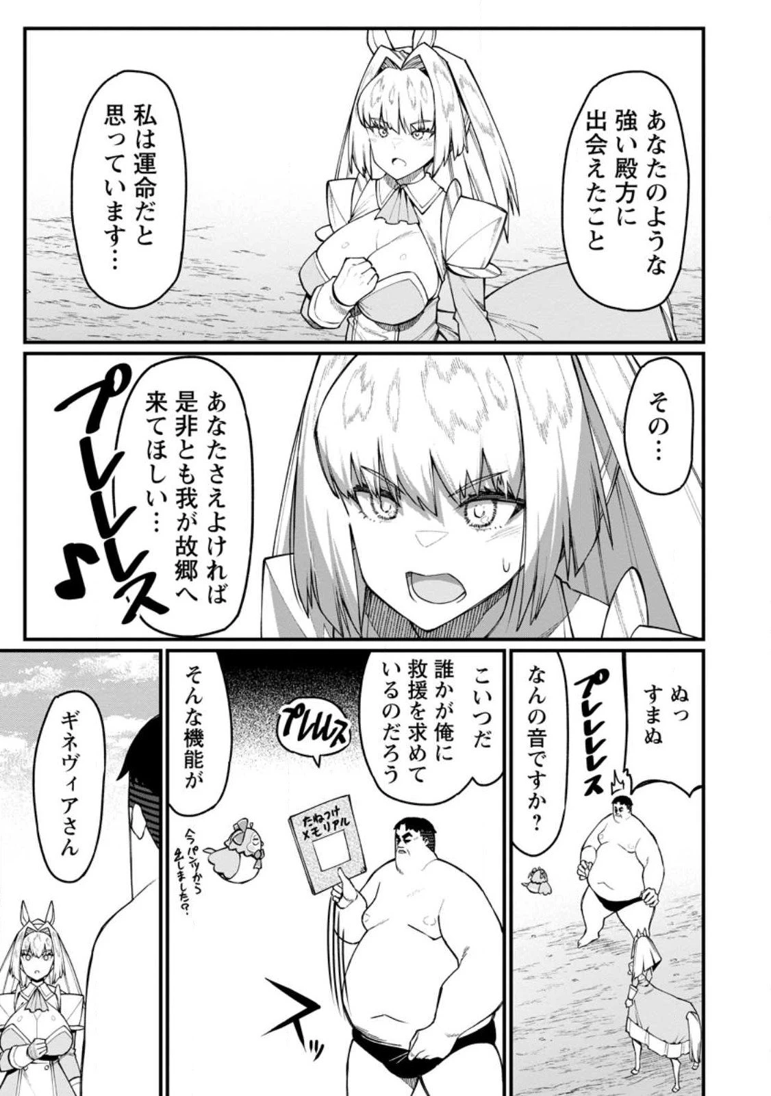 ハーレム王の異世界プレス漫遊記　～最強無双のおじさんはあらゆる種族を嫁にする～ 第18話 - 9
