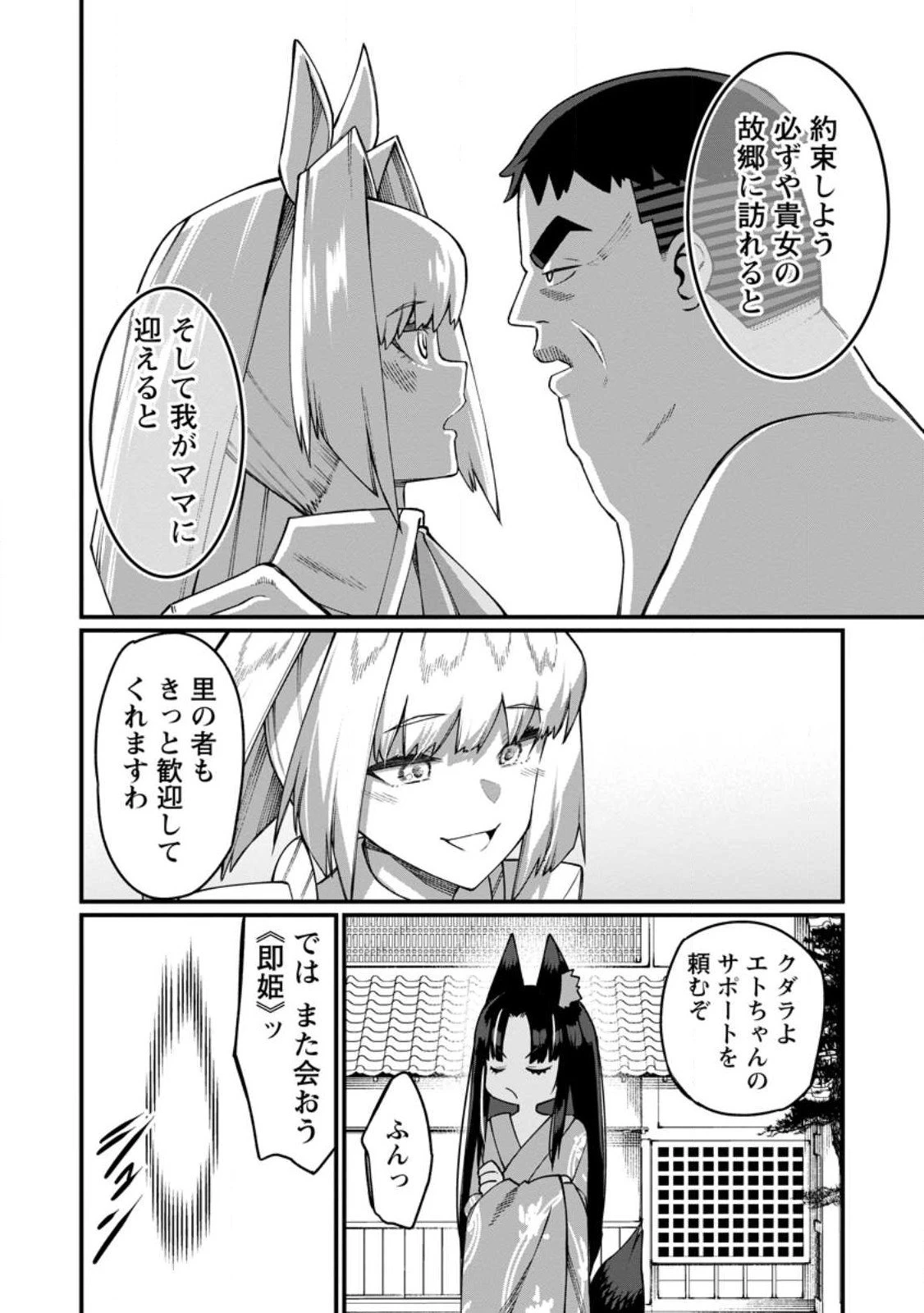 ハーレム王の異世界プレス漫遊記　～最強無双のおじさんはあらゆる種族を嫁にする～ 第18話 - 10