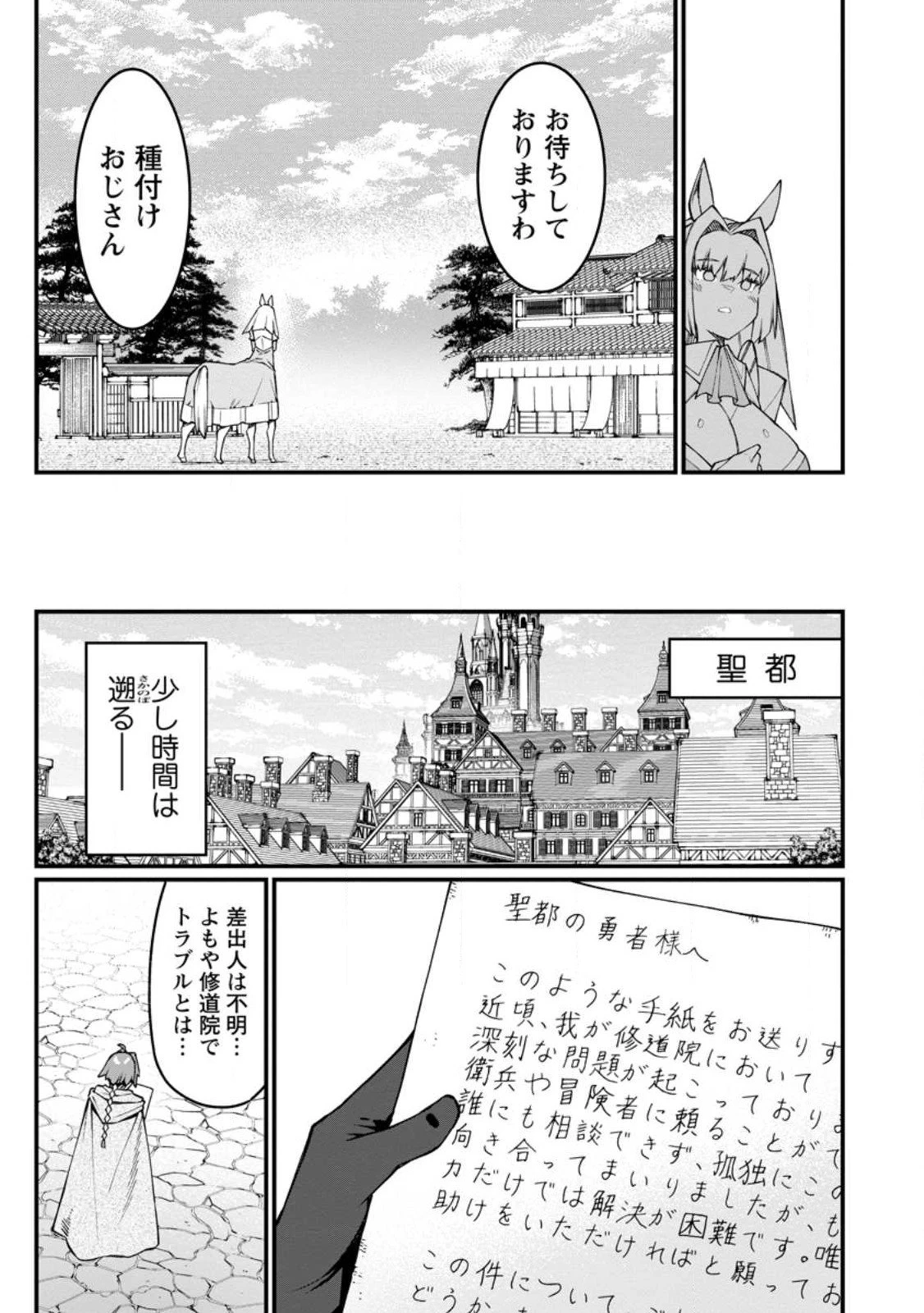 ハーレム王の異世界プレス漫遊記　～最強無双のおじさんはあらゆる種族を嫁にする～ 第18話 - 11