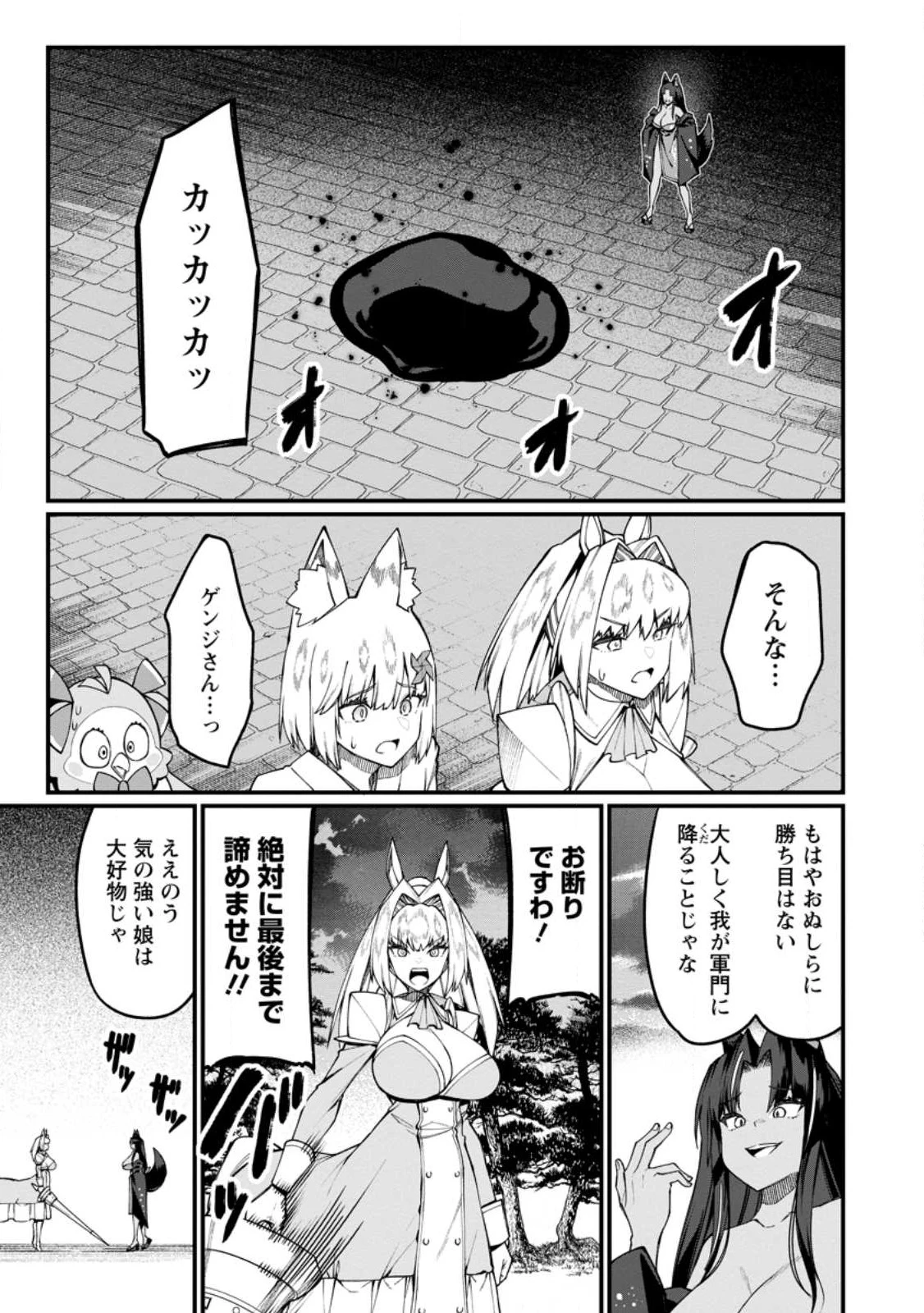 ハーレム王の異世界プレス漫遊記　～最強無双のおじさんはあらゆる種族を嫁にする～ 第17話 - 1