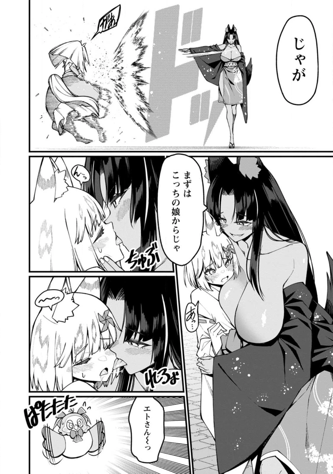 ハーレム王の異世界プレス漫遊記　～最強無双のおじさんはあらゆる種族を嫁にする～ 第17話 - 2