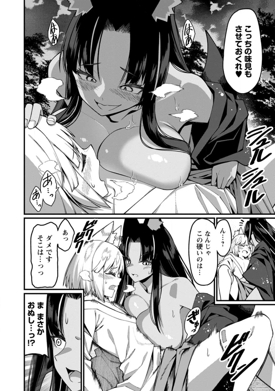 ハーレム王の異世界プレス漫遊記　～最強無双のおじさんはあらゆる種族を嫁にする～ 第17話 - 4