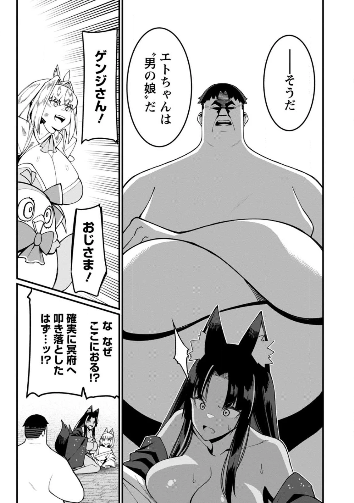 ハーレム王の異世界プレス漫遊記　～最強無双のおじさんはあらゆる種族を嫁にする～ 第17話 - 5