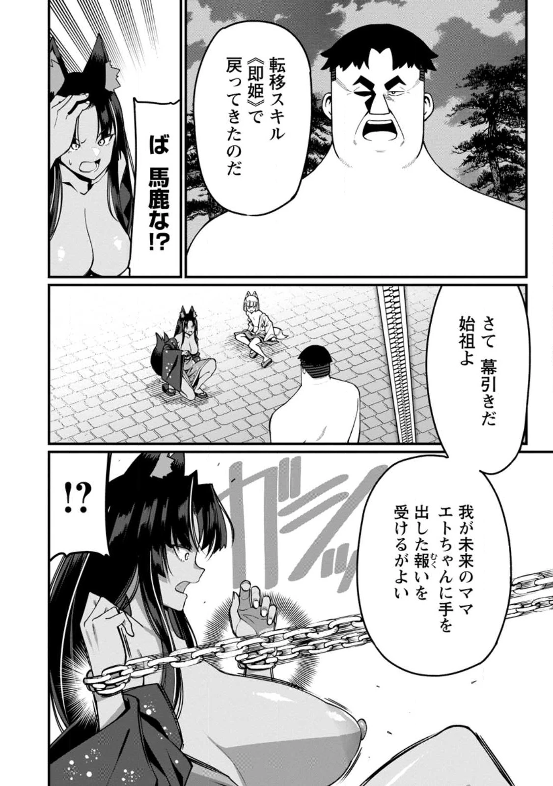 ハーレム王の異世界プレス漫遊記　～最強無双のおじさんはあらゆる種族を嫁にする～ 第17話 - 6