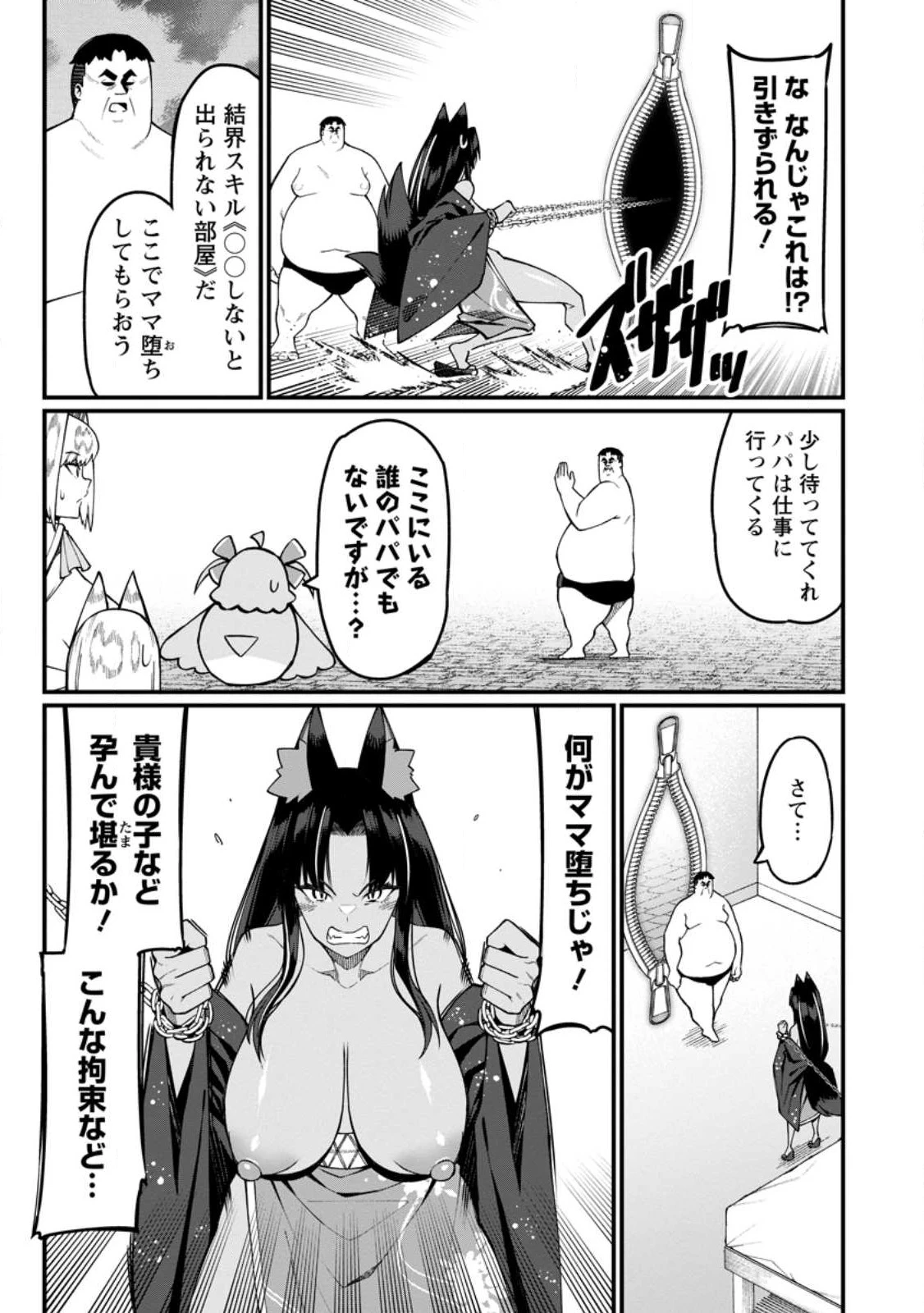 ハーレム王の異世界プレス漫遊記　～最強無双のおじさんはあらゆる種族を嫁にする～ 第17話 - 7