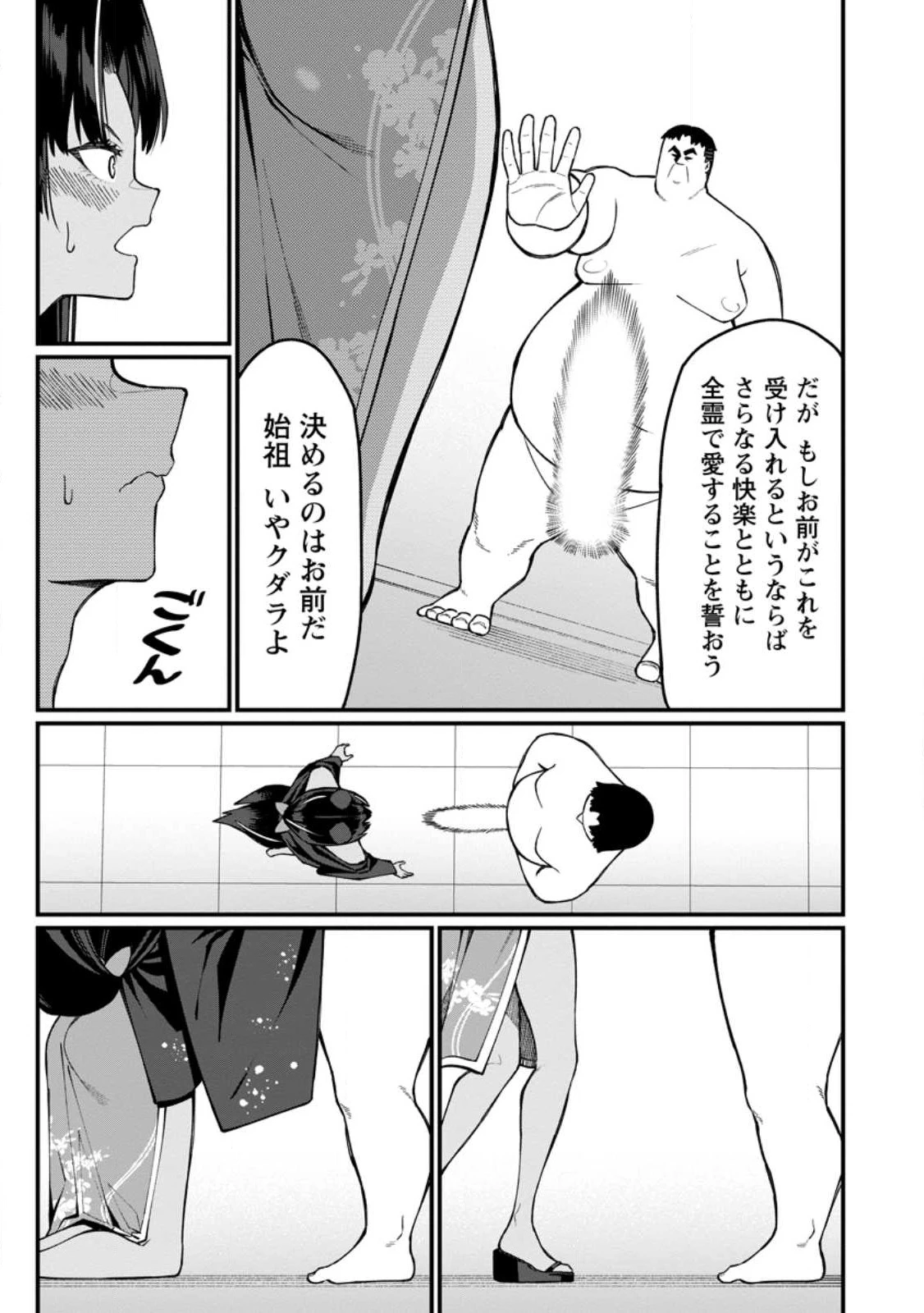 ハーレム王の異世界プレス漫遊記　～最強無双のおじさんはあらゆる種族を嫁にする～ 第17話 - 11