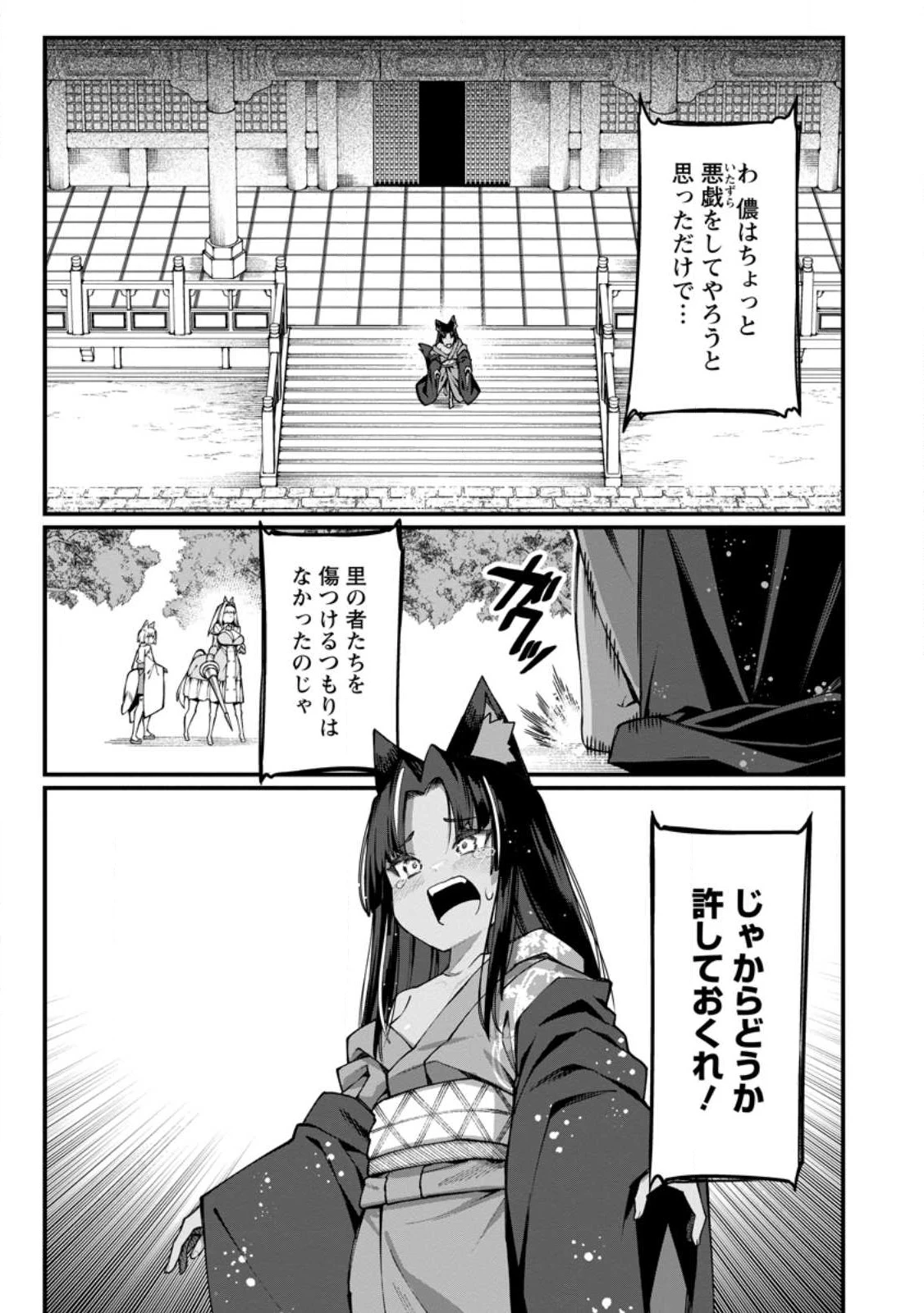 ハーレム王の異世界プレス漫遊記　～最強無双のおじさんはあらゆる種族を嫁にする～ 第16話 - 1
