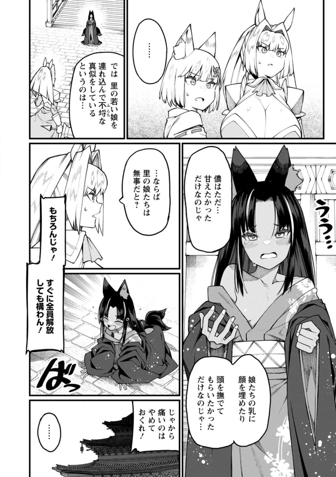 ハーレム王の異世界プレス漫遊記　～最強無双のおじさんはあらゆる種族を嫁にする～ 第16話 - 2